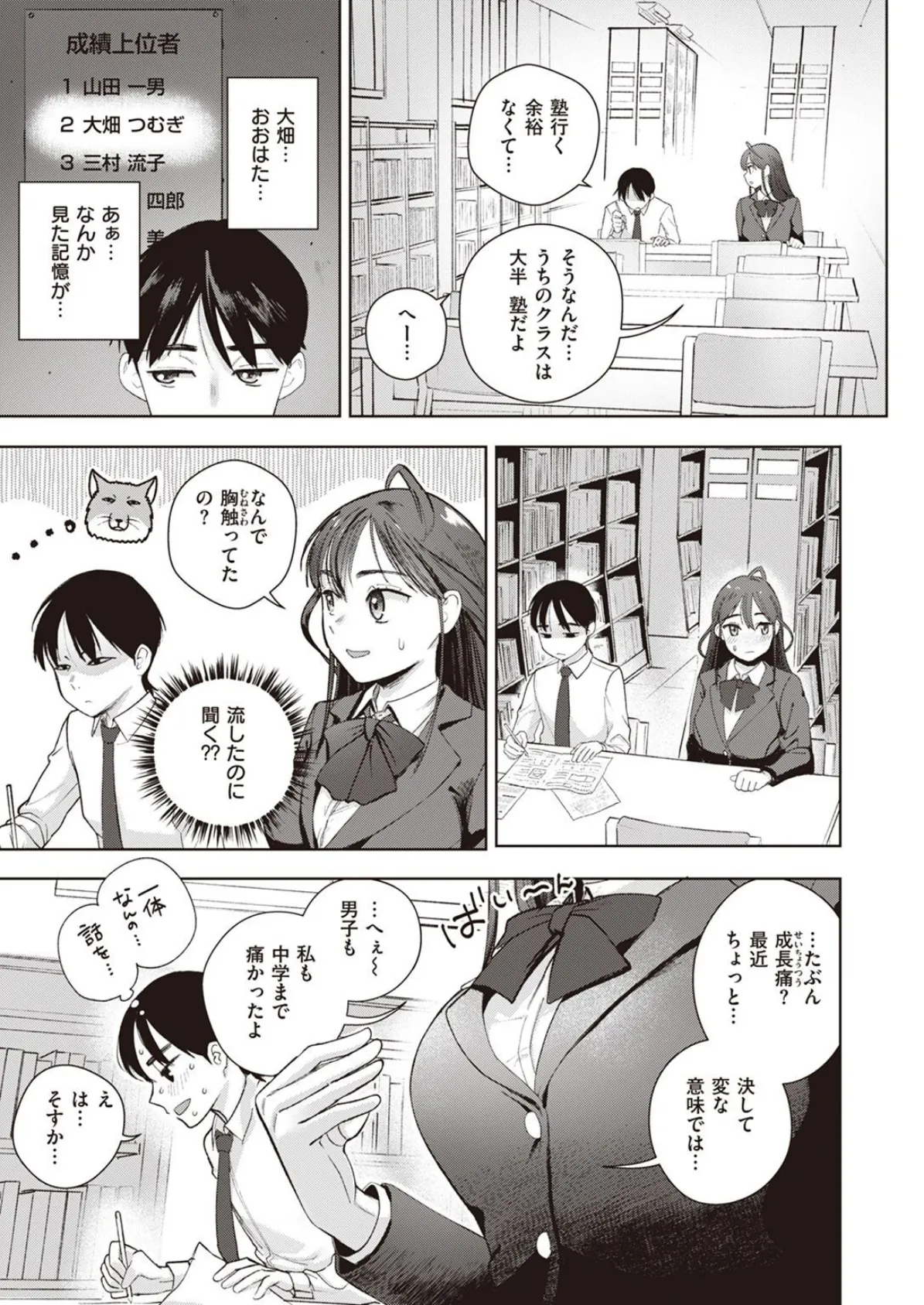COMIC X-EROS #95 11ページ