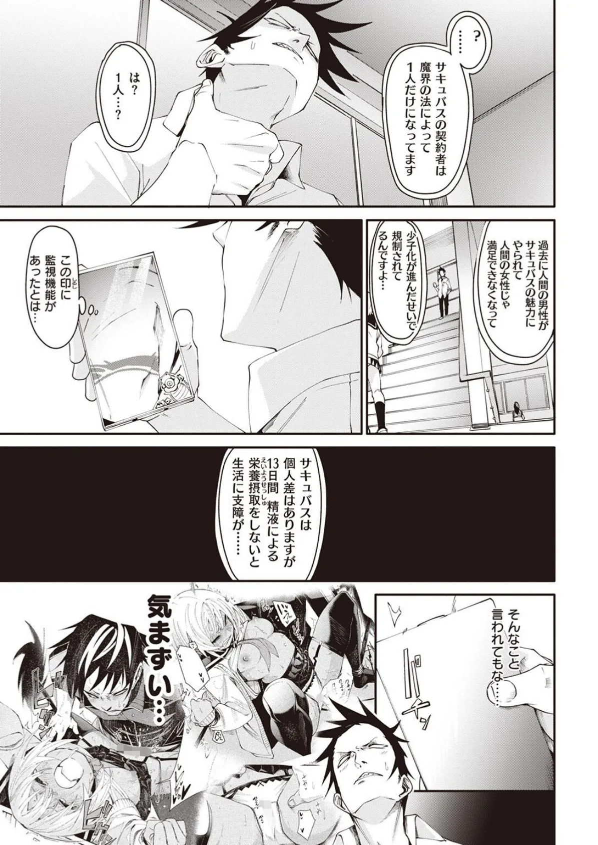 COMIC X-EROS #95 27ページ