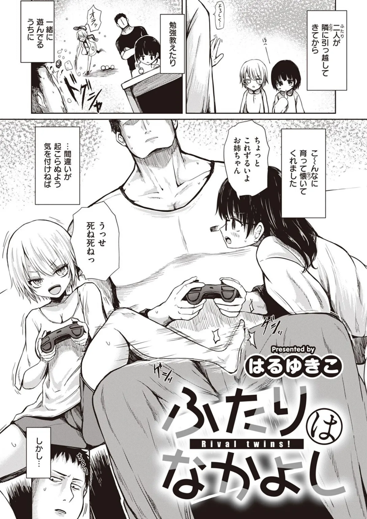 COMIC X-EROS #95 38ページ