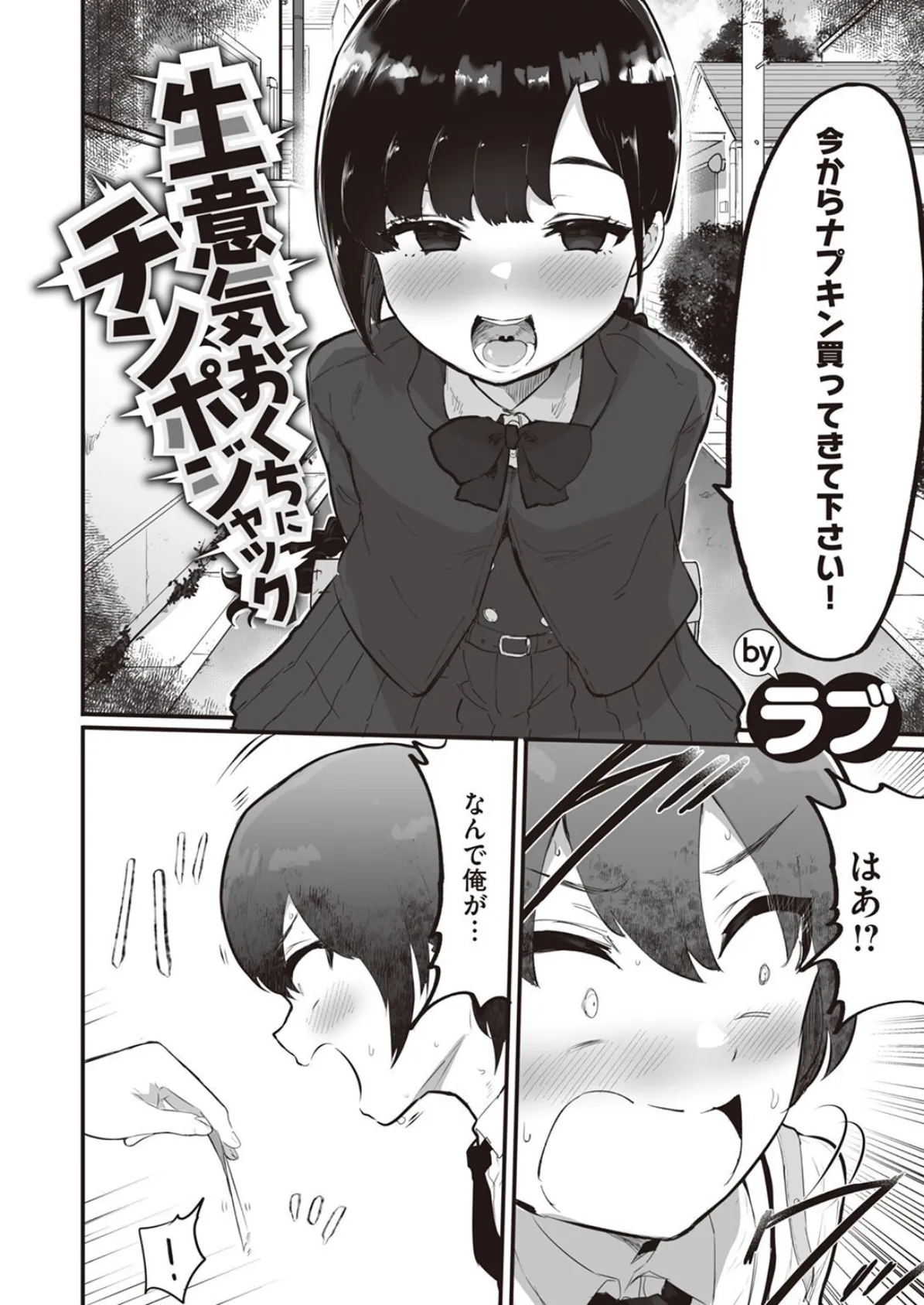 COMIC X-EROS #95 76ページ