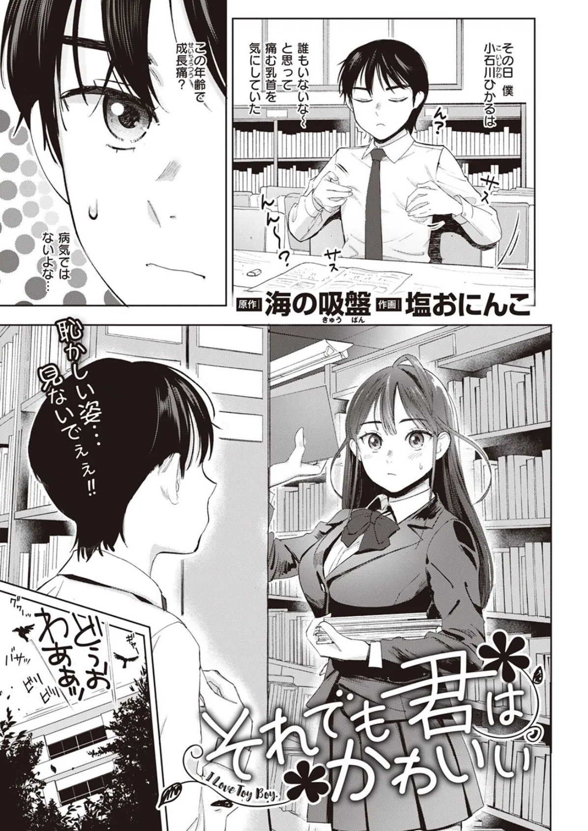 COMIC X-EROS #95 9ページ