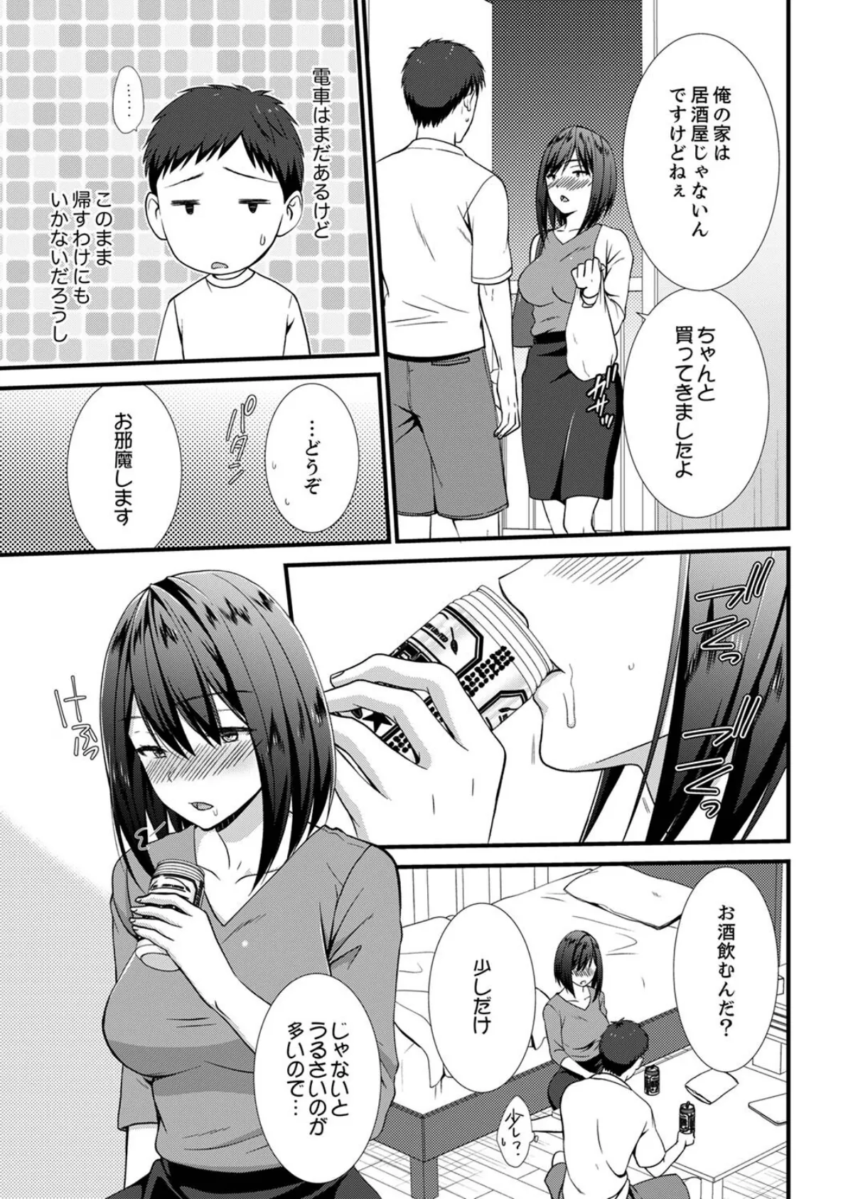 やだっ、カプセルホテルで痴●!?「部屋、間違えたのお前だろ?」【完全版】 2 5ページ