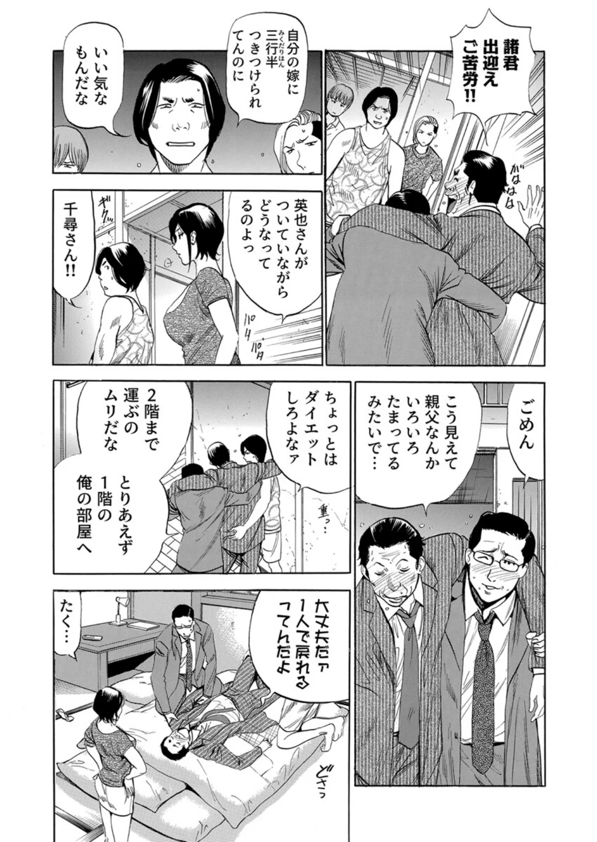 嫁ぎ先は連れ子が9人!?義母、息子達との性関係に悩む。 9巻 6ページ