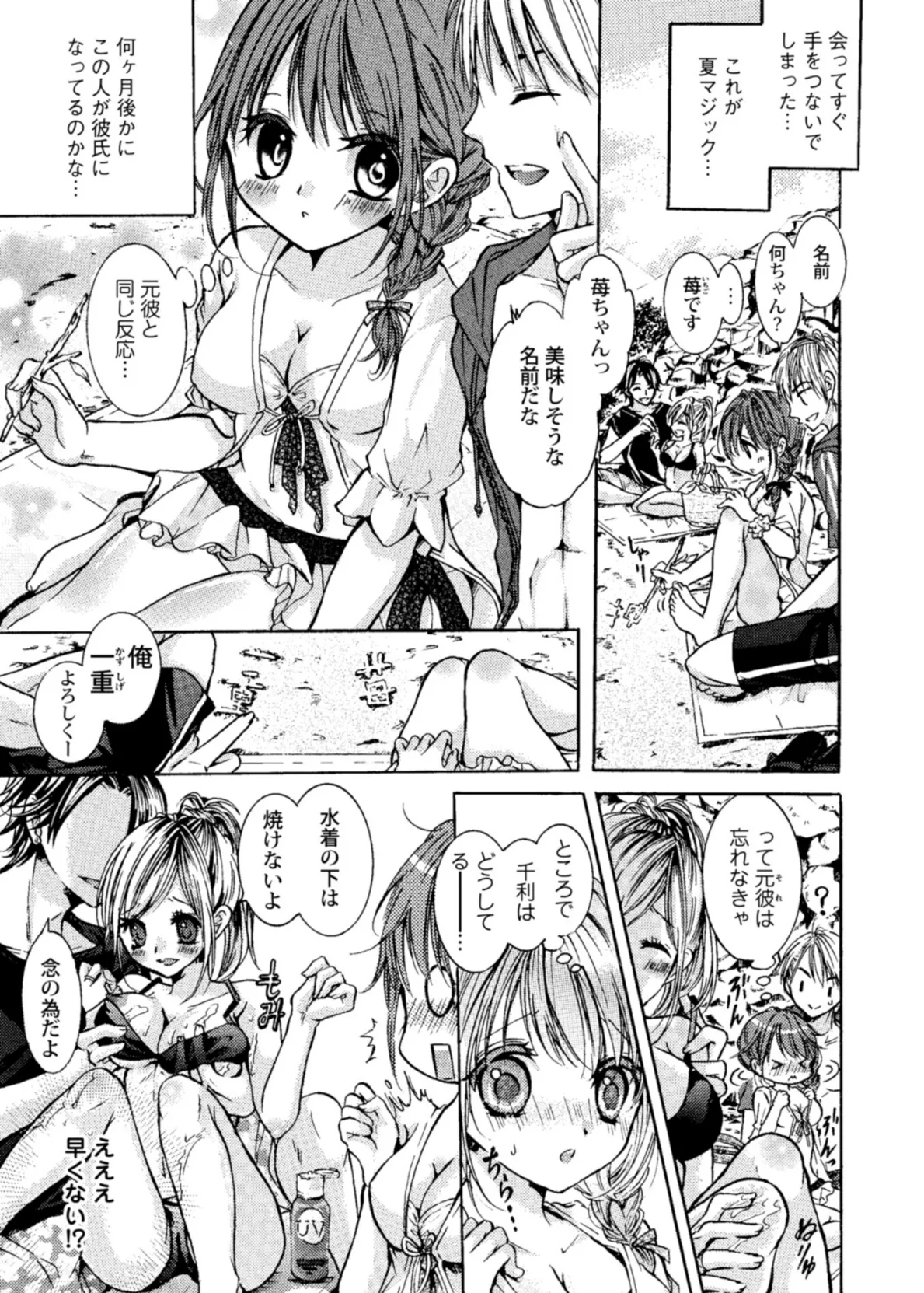 夏ですしナンパで即もありだと思います。…夏ですし! 5ページ