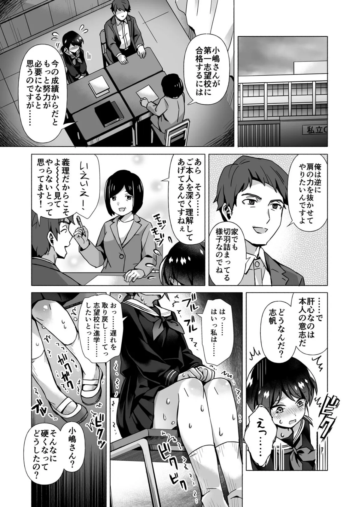 お義父さんのおもちゃ〜生真面目な娘に大人チ●ポで快楽教育 (2) 3ページ