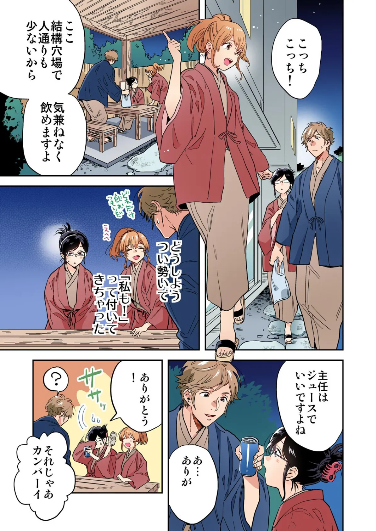 ホントはエロい俺の地味上司〜イッてるから動いちゃダメぇ…!【フルカラー】 (5) 3ページ