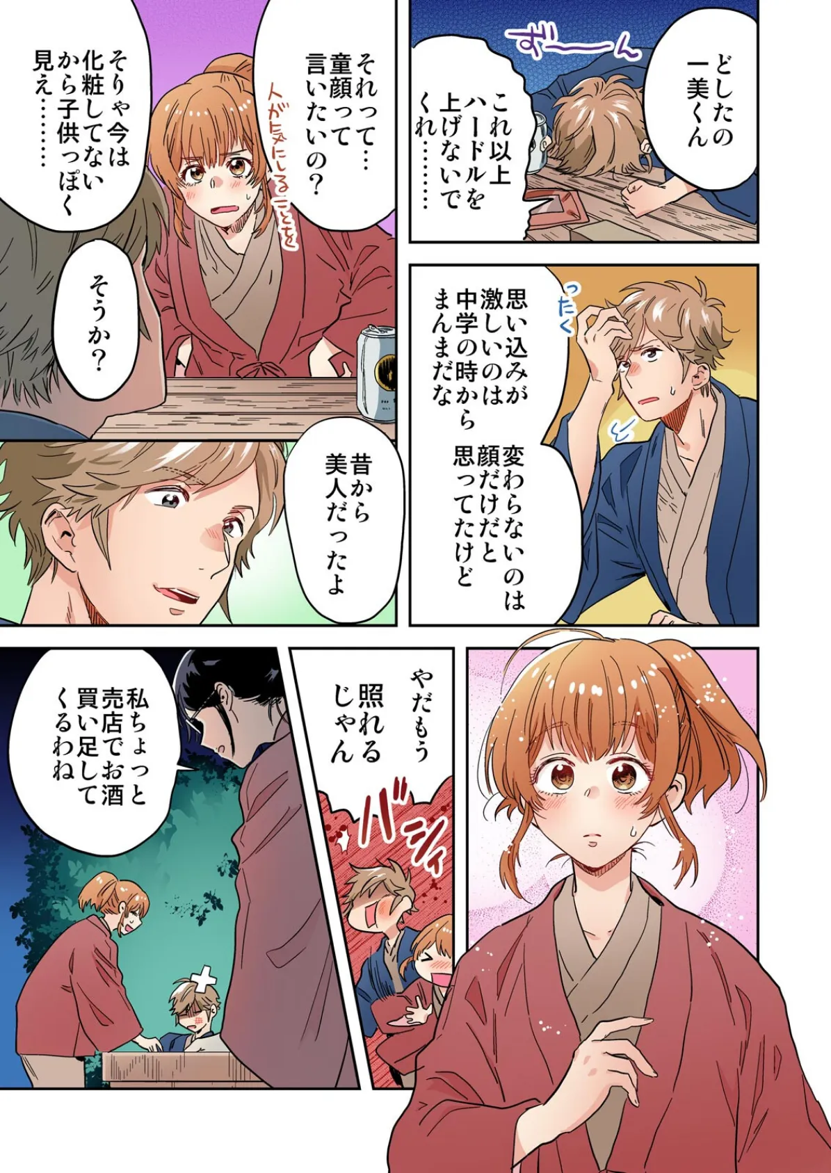 ホントはエロい俺の地味上司〜イッてるから動いちゃダメぇ…!【フルカラー】 (5) 5ページ