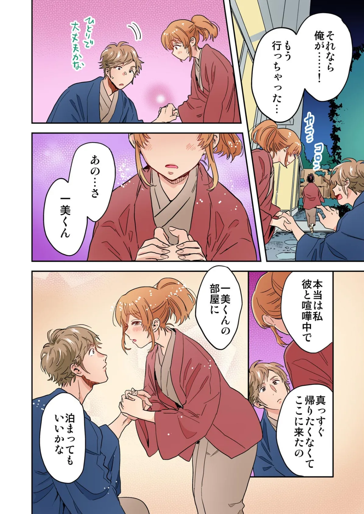 ホントはエロい俺の地味上司〜イッてるから動いちゃダメぇ…!【フルカラー】 (5) 6ページ