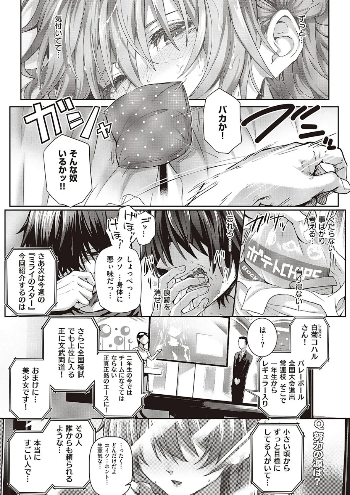 コハルブレイク! 3ページ