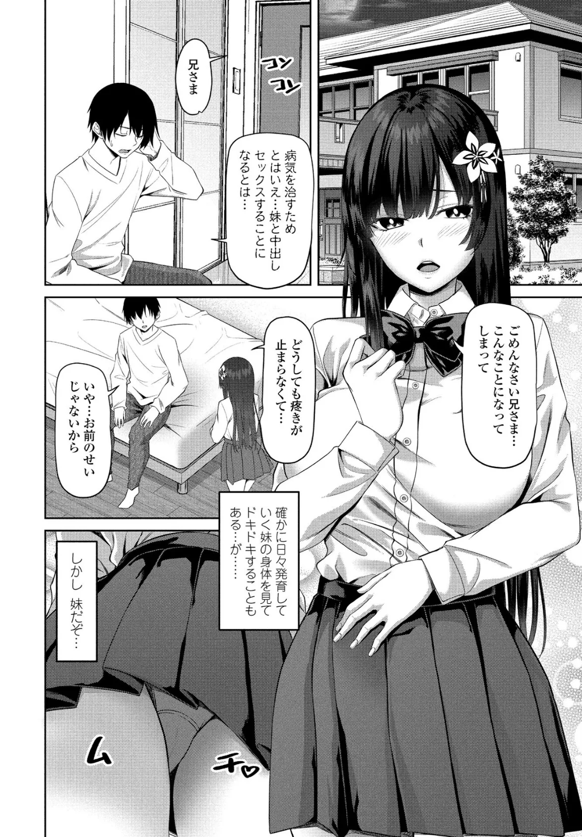 妹は重い病(やまい)? 2ページ