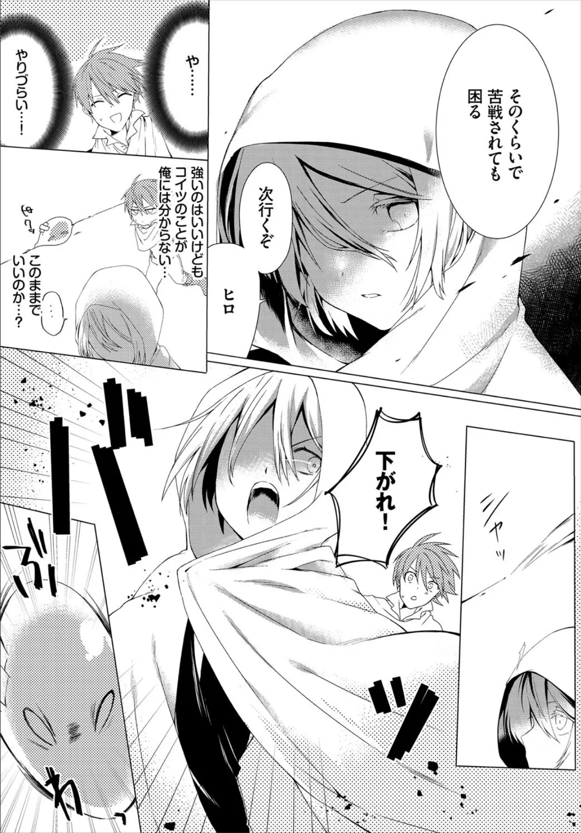 ナカマで信じていいですか!? 2ページ