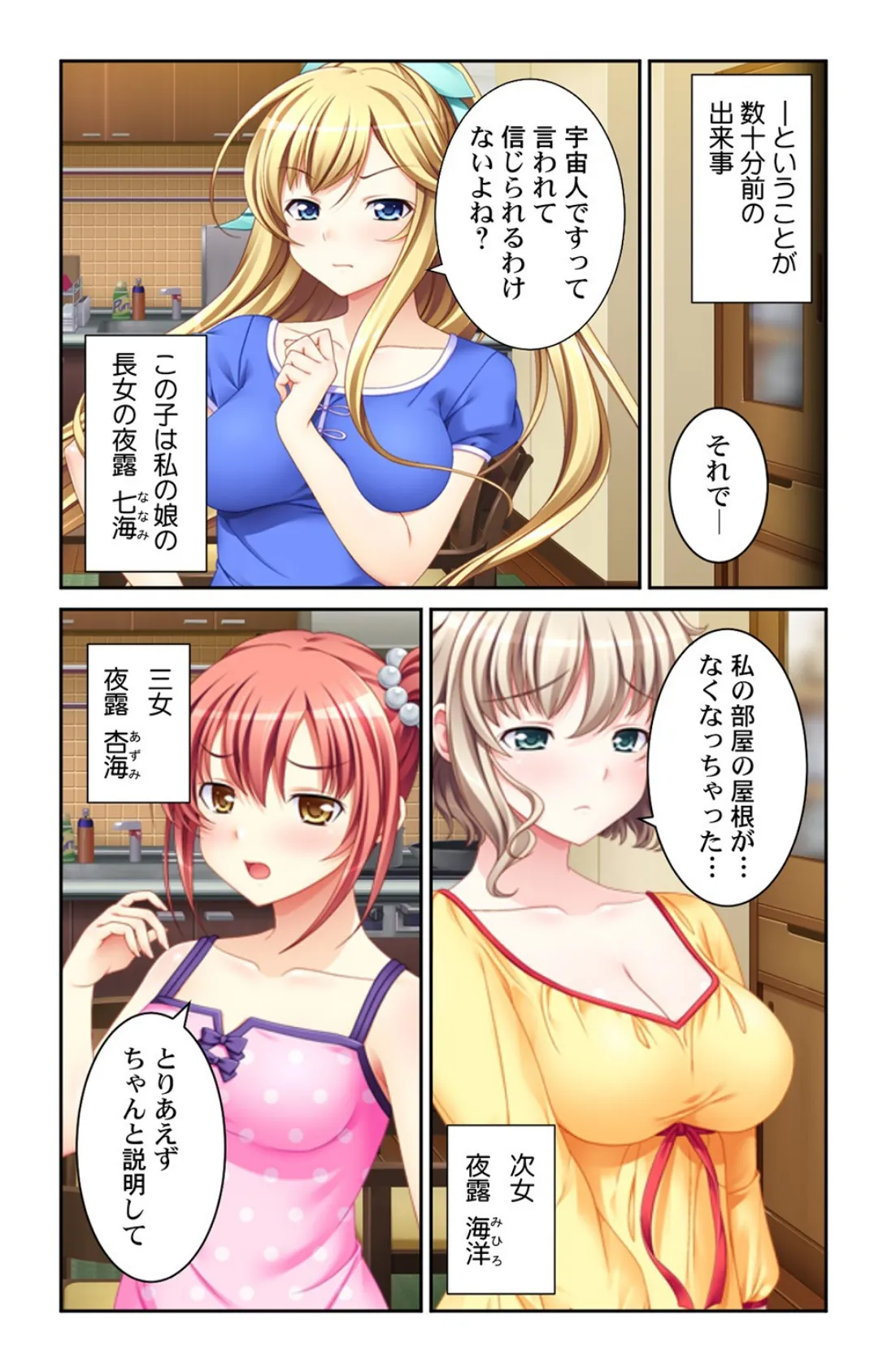 宙から墜ちてきたアノ娘にオレのアレが搾り取られて…!!【合本版】 6ページ