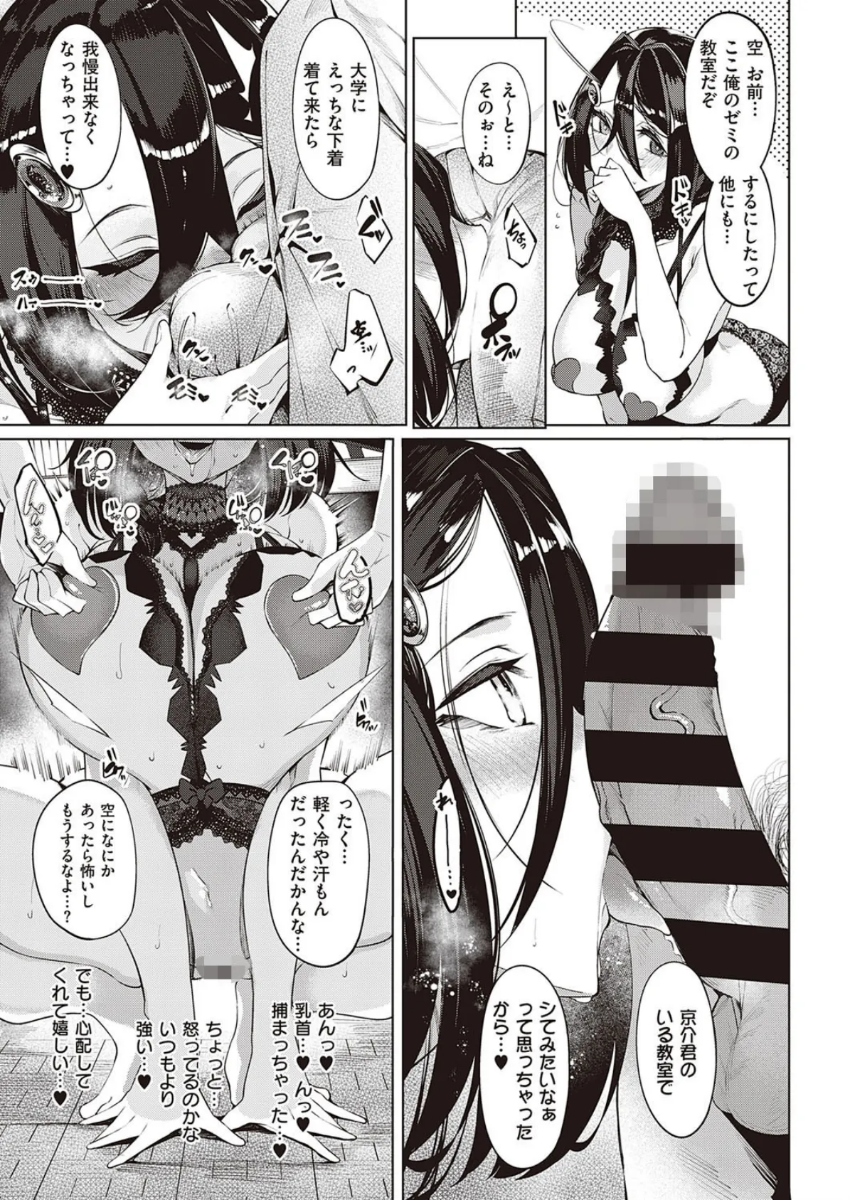 ネツレツ!?な瞳 アナザーアングル 3ページ