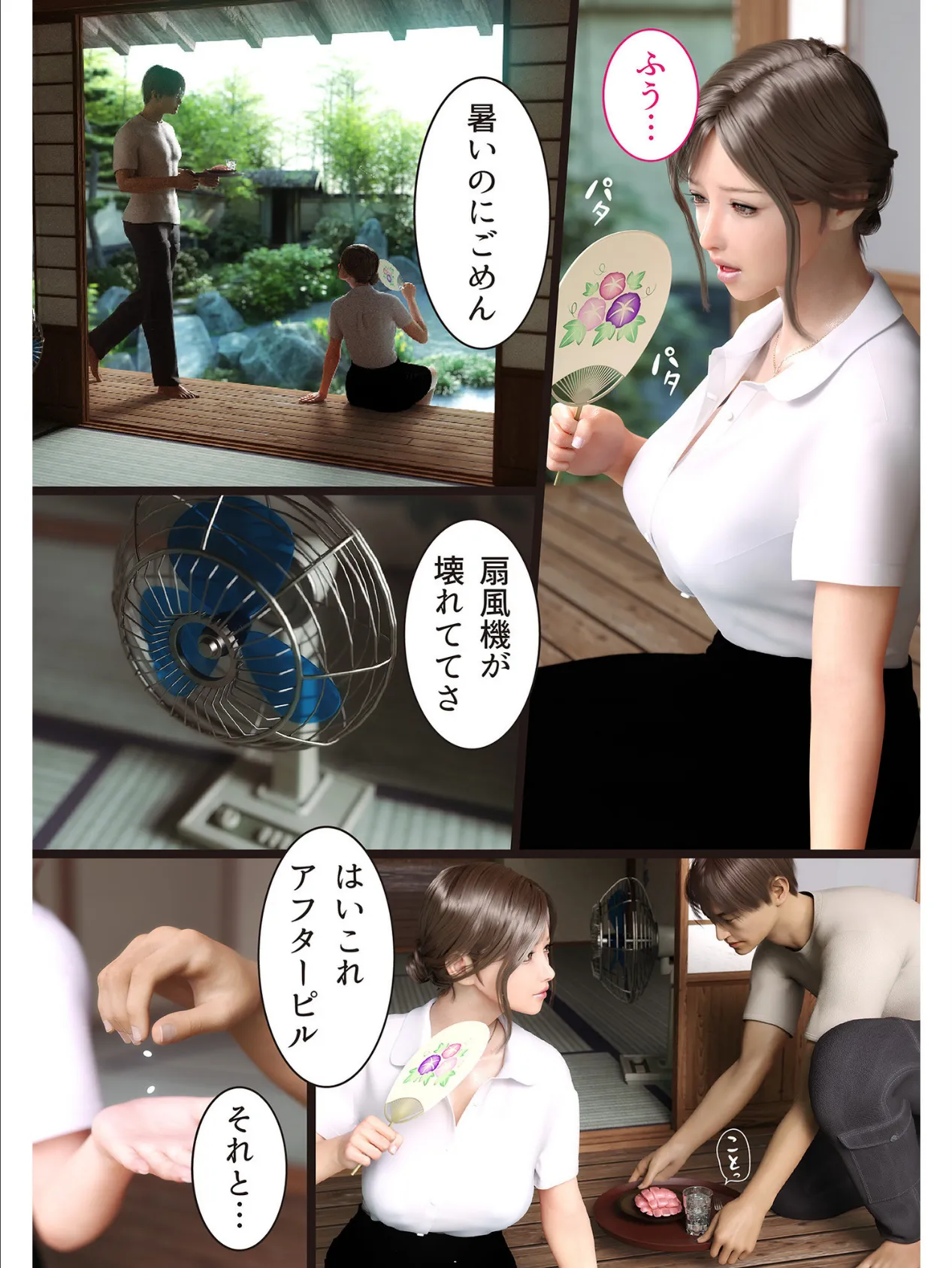 兄嫁の子宮が哭くから (5)【18禁】 2ページ