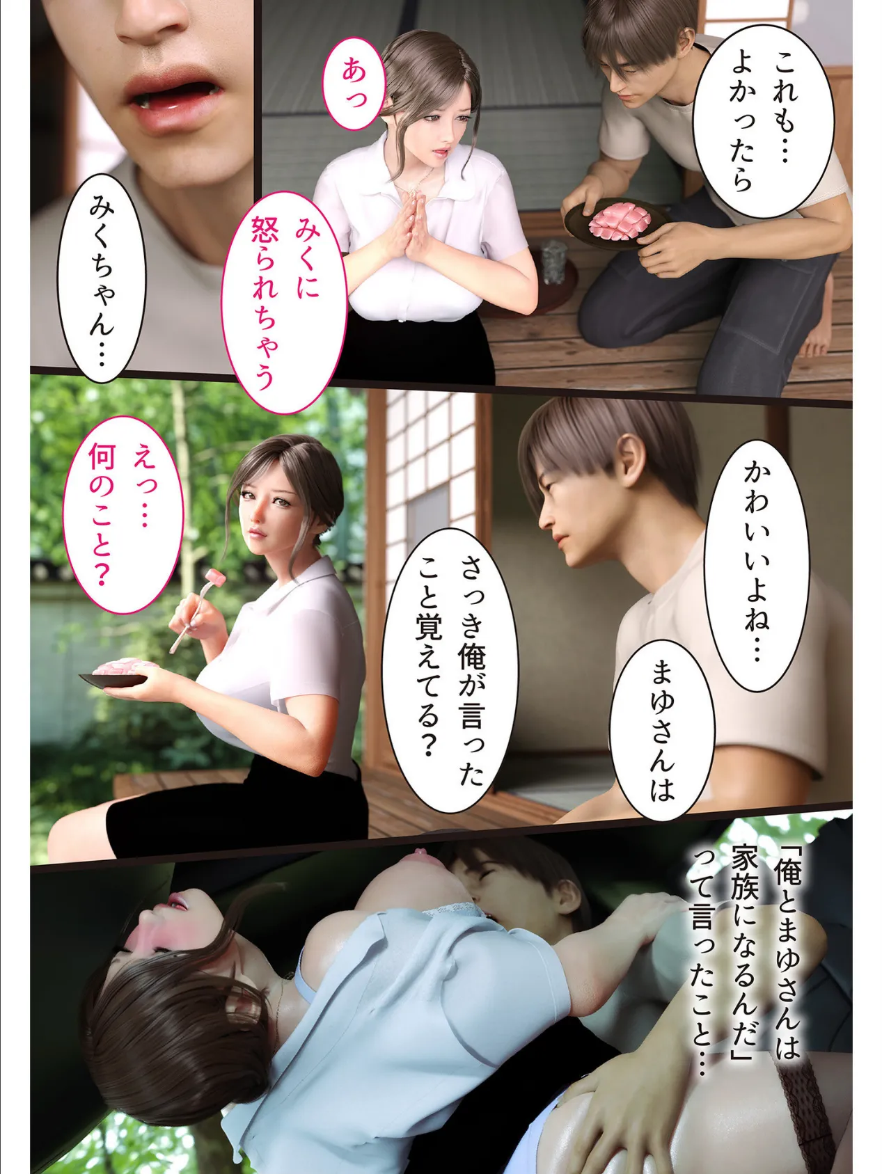 兄嫁の子宮が哭くから (5)【18禁】 3ページ