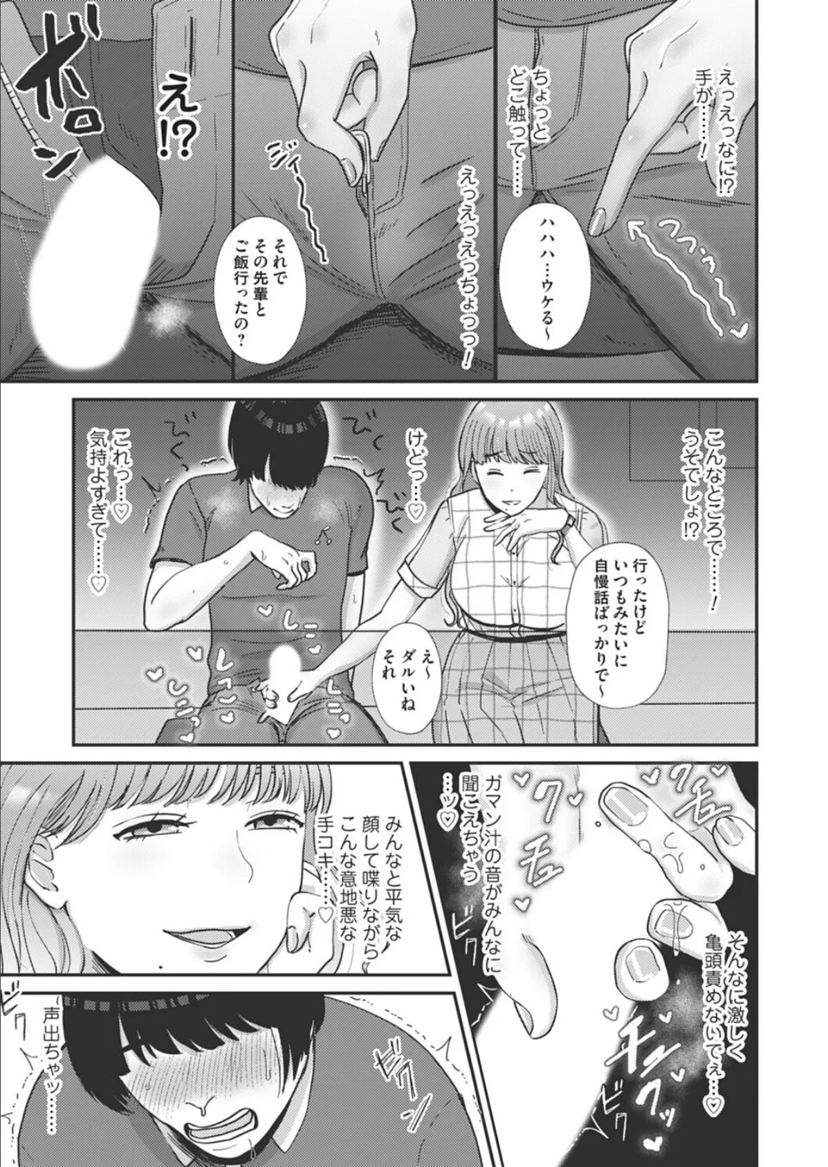 同窓会〜復讐の逆レ●プ〜 7ページ