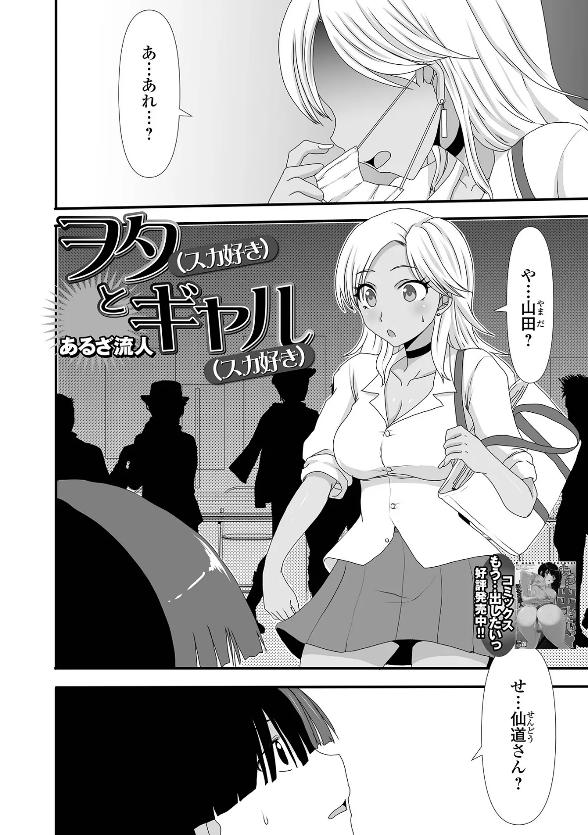 ヲタ(スカ好き)とギャル(スカ好き) 2ページ