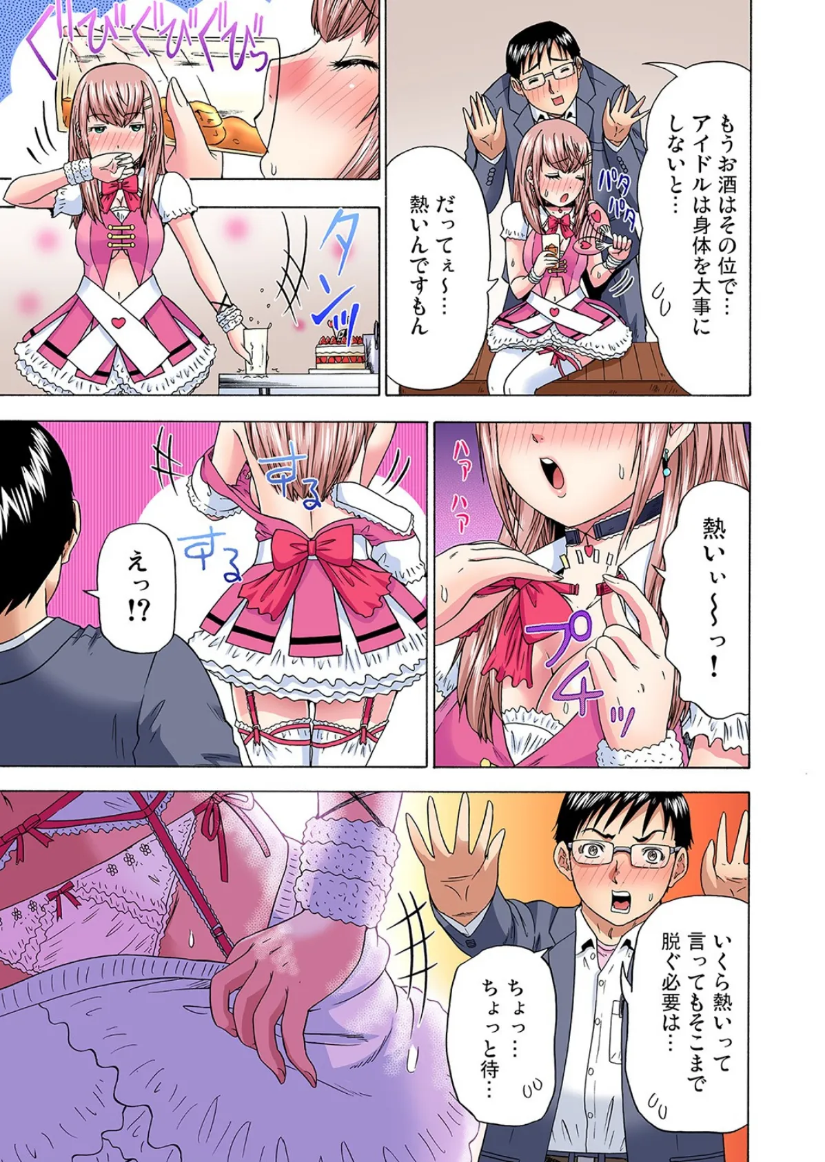 お酒を飲んだ女の子が… (3) 7ページ