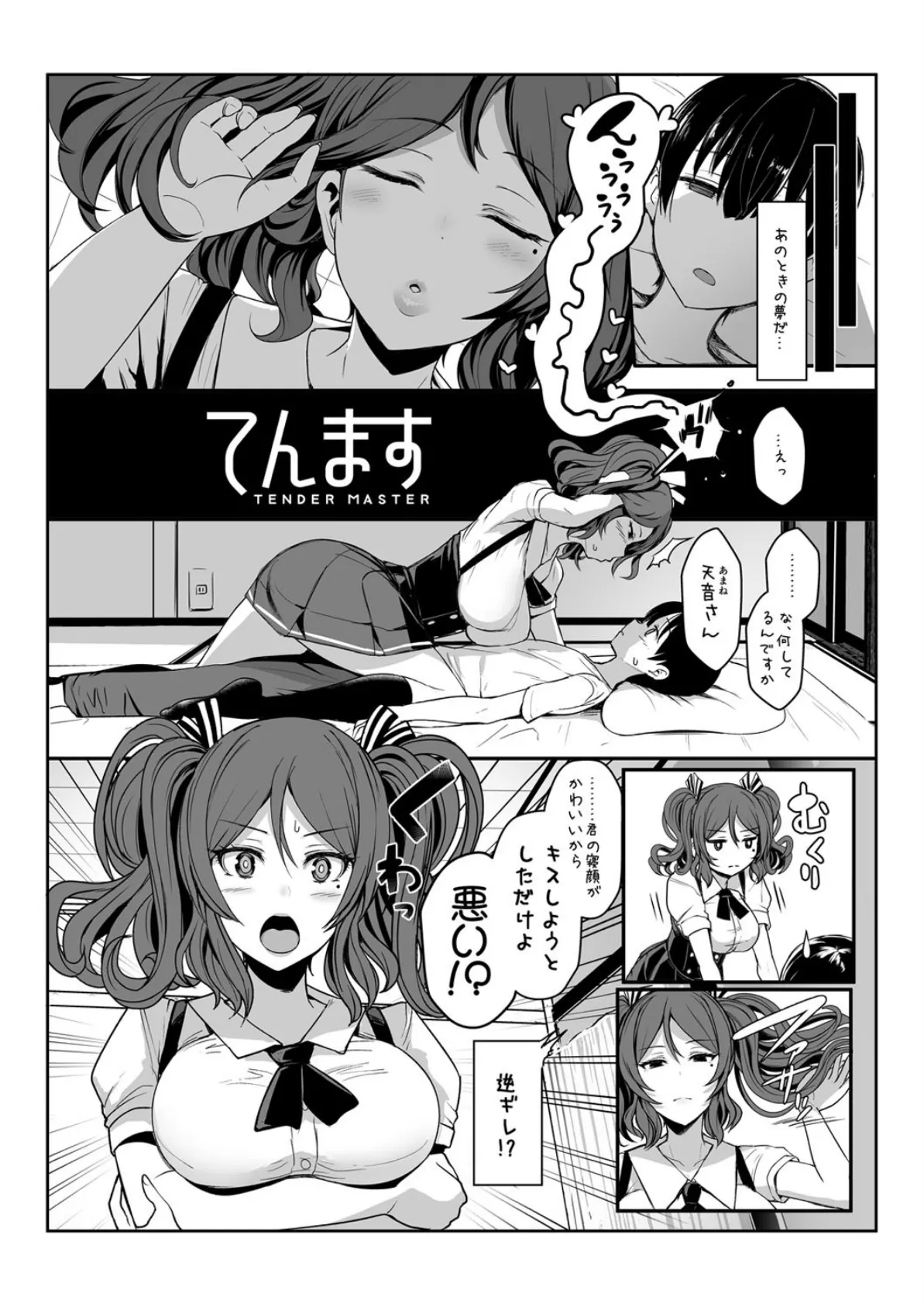 てんます-自称天使のお姉さんと…!?- 1 4ページ