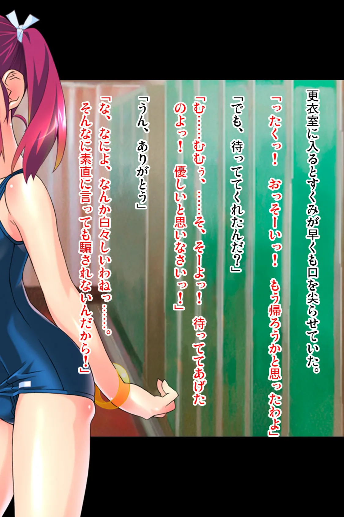 ツンデレ淫乱少女すくみ 〜 カラッポになるまで許さないからねっ 〜アール版 【後編】(フルカラー) 4ページ