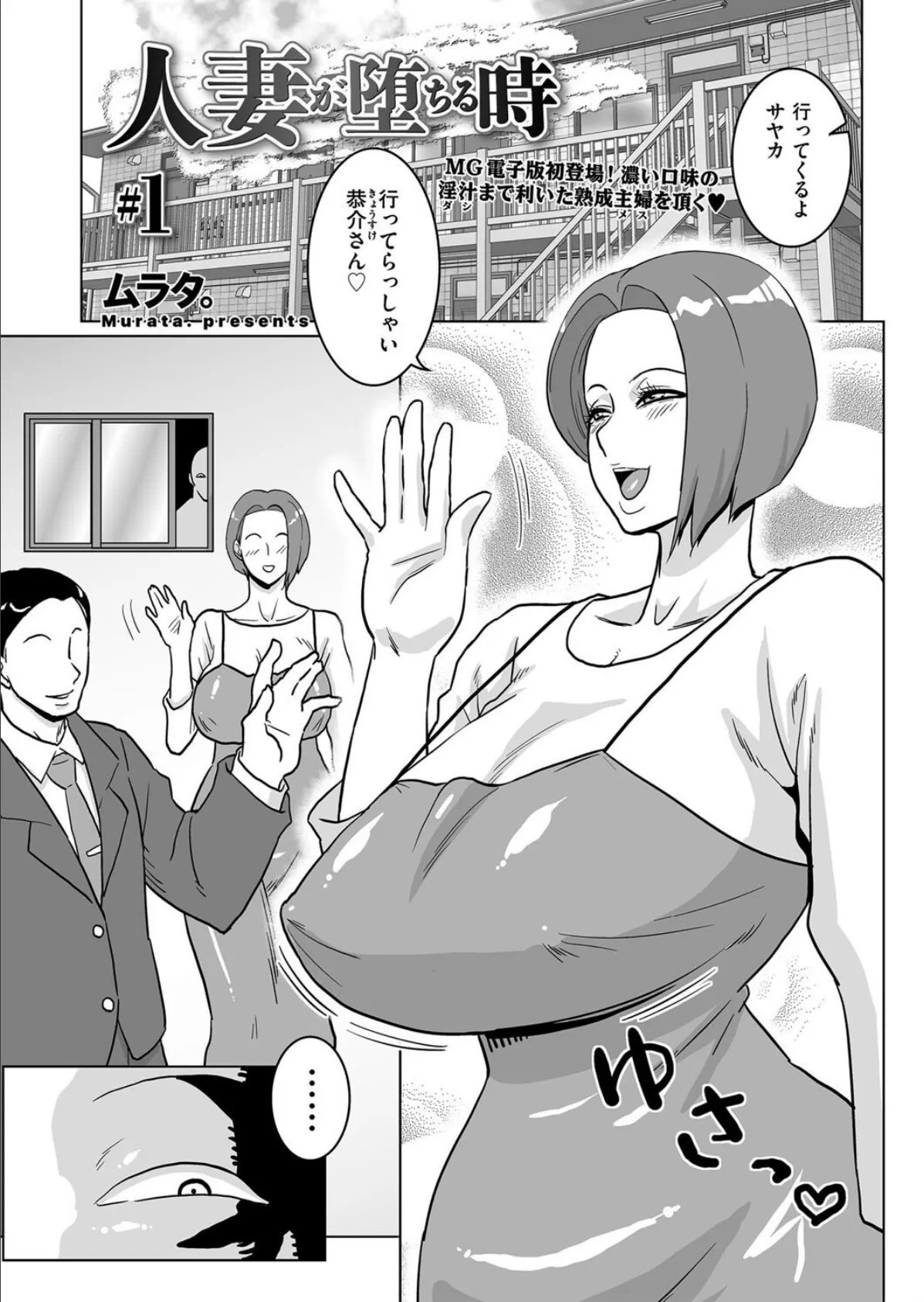 人妻が堕ちる時 #1