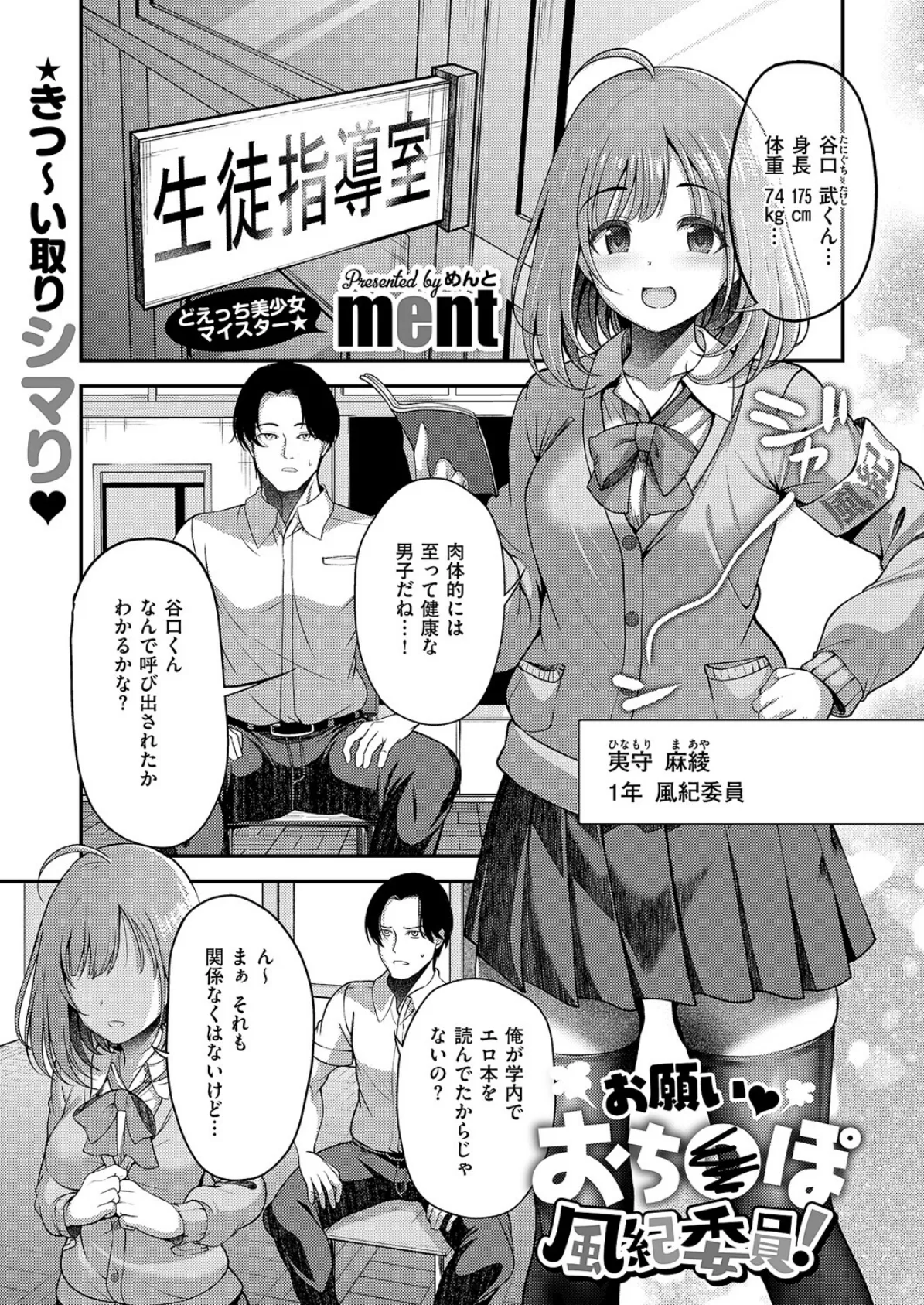お願いおち○ぽ風紀委員！