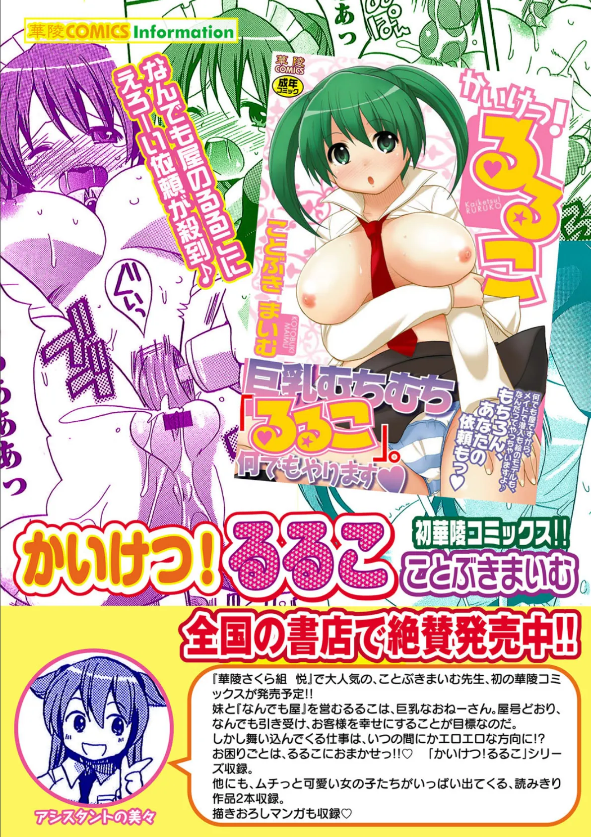守御霊 もりみたま 第十話