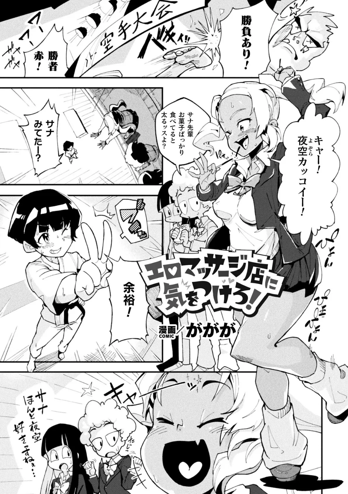 エロマッサージ店に気をつけろ!【単話】