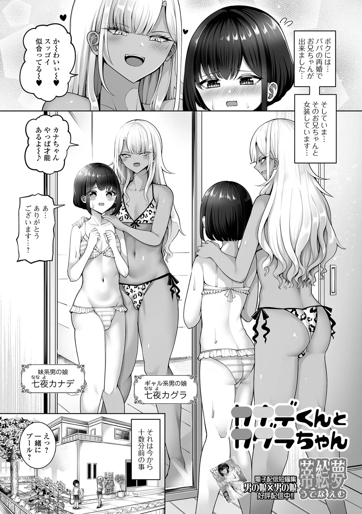 カナデくんとカグラちゃん