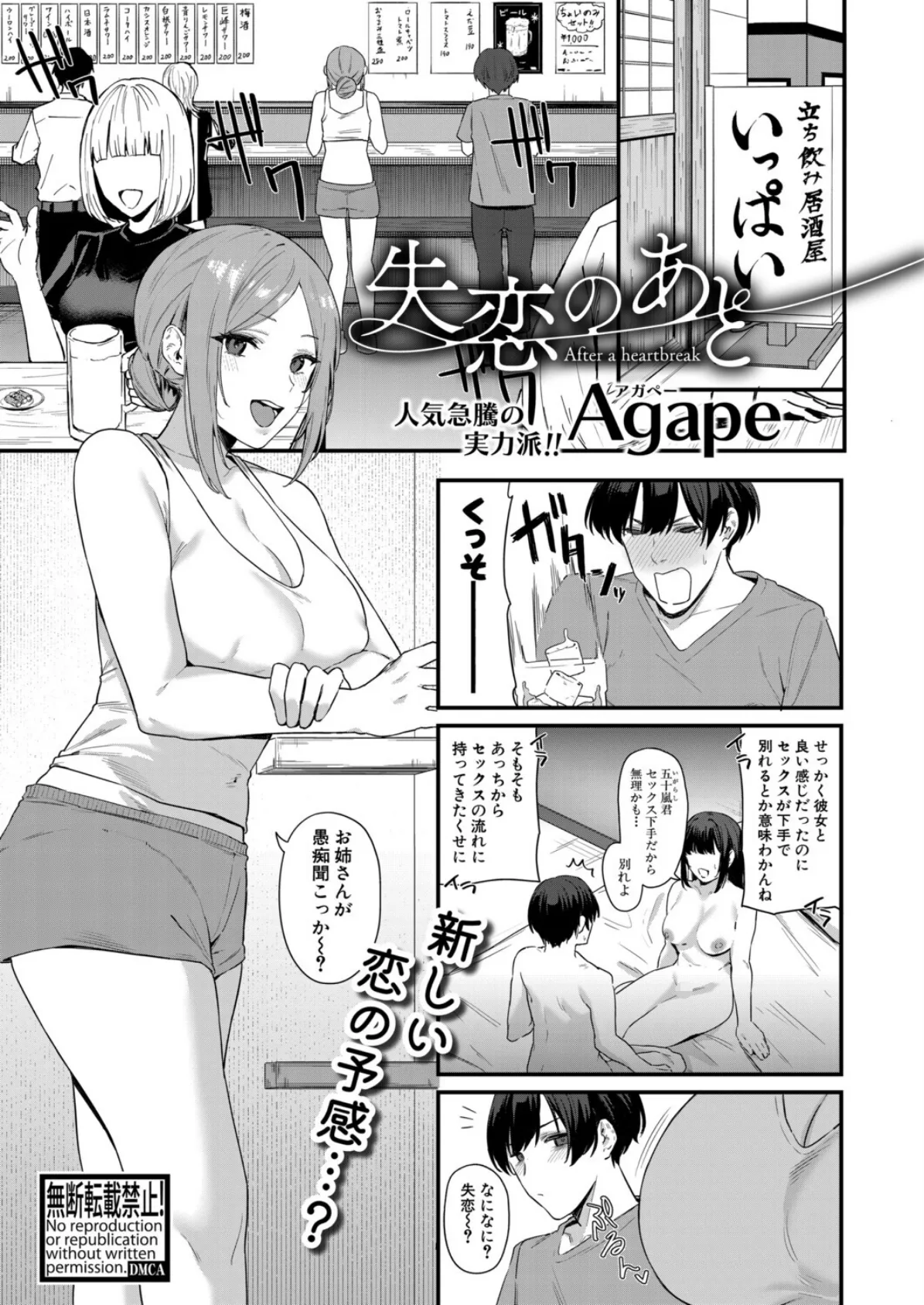 失恋のあと