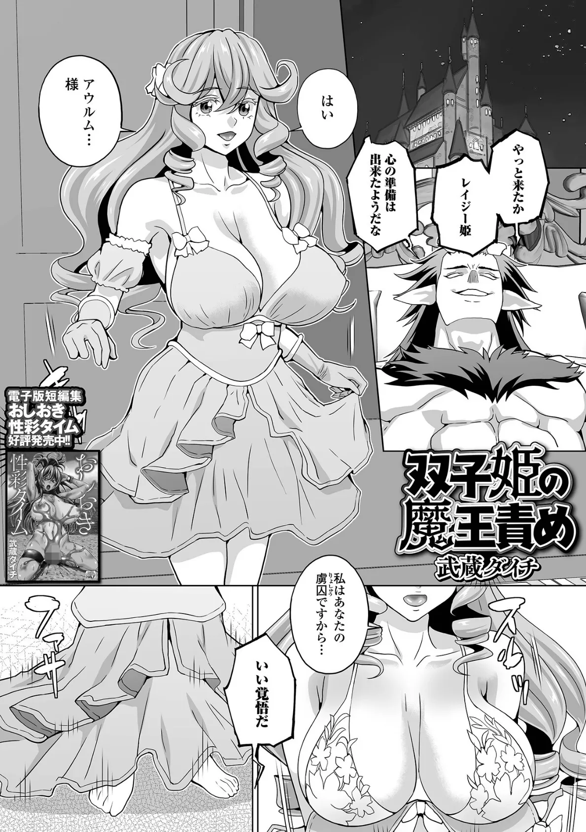 双子姫の魔王責め