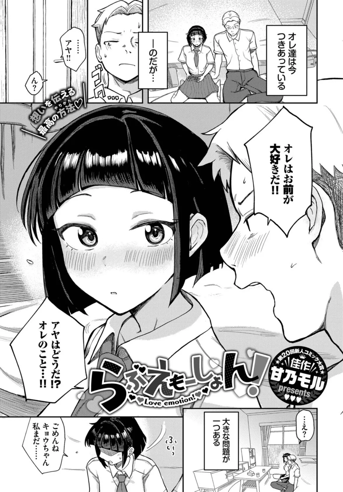 らぶえもーしょん!