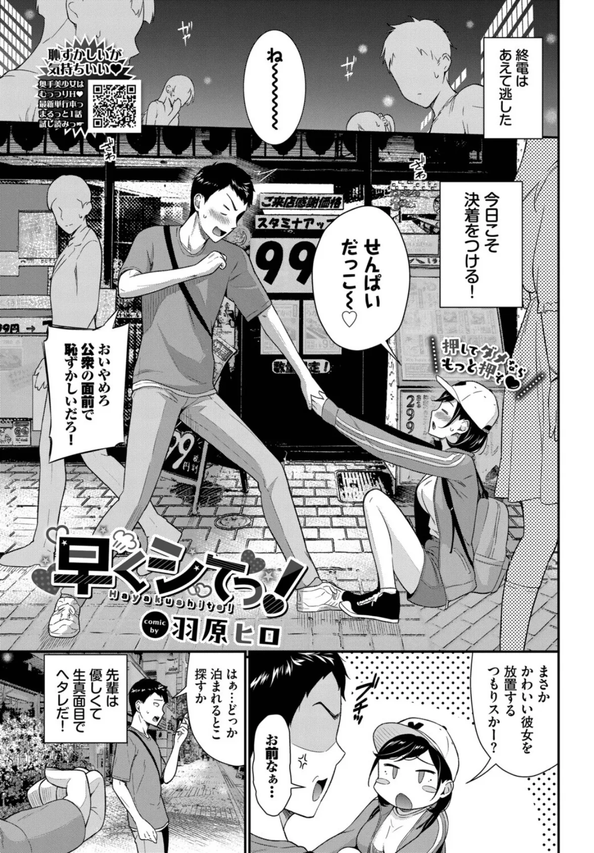 早くシてっ!