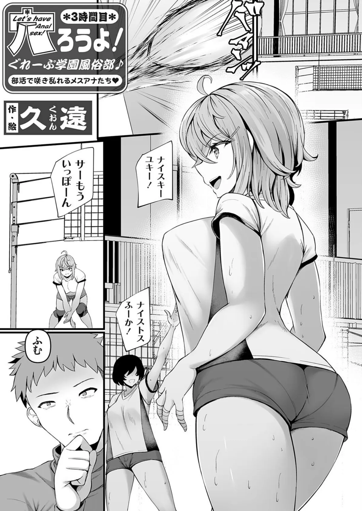 穴ろうよ！ぐれーぷ学園風俗部♪ -部活で咲き乱れるメスアナたち◆- 3時間目