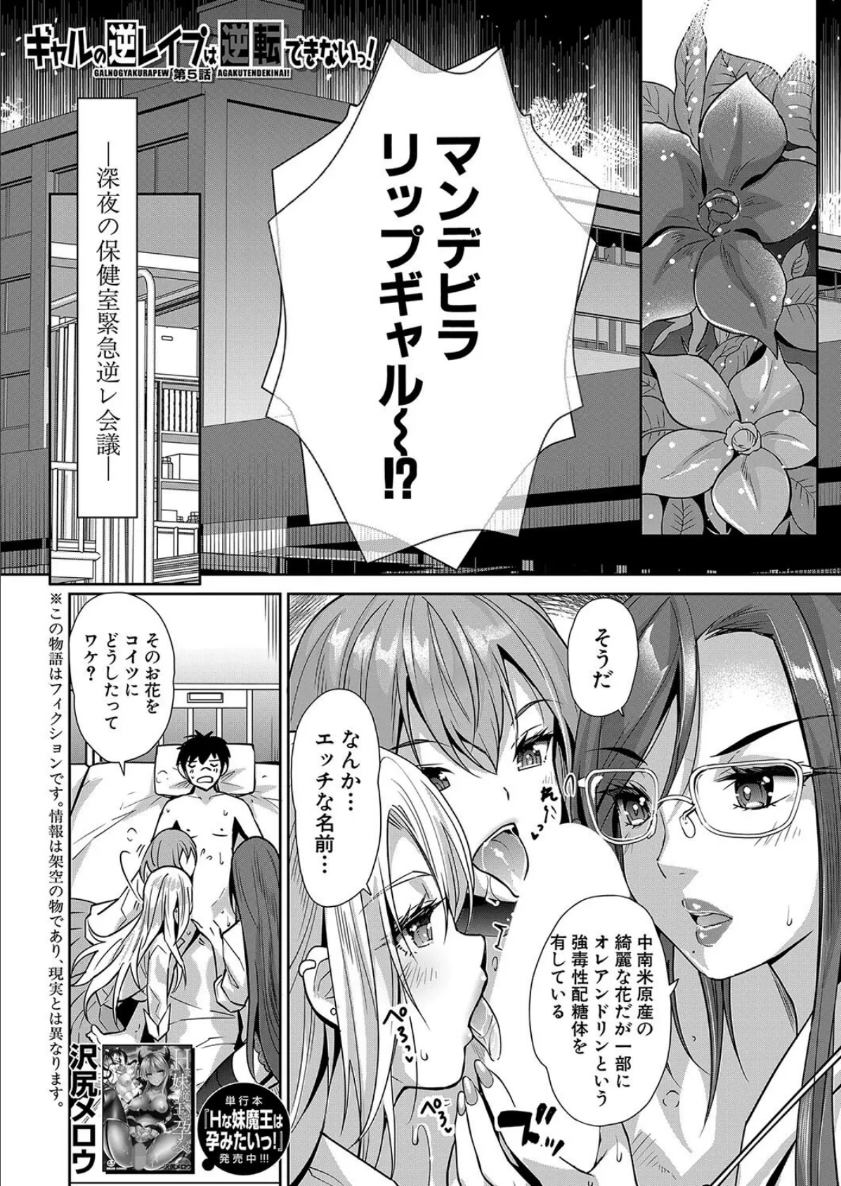 ギャルの逆レ●プは逆転できないっ!〈第5話〉 (沢尻メロウ)