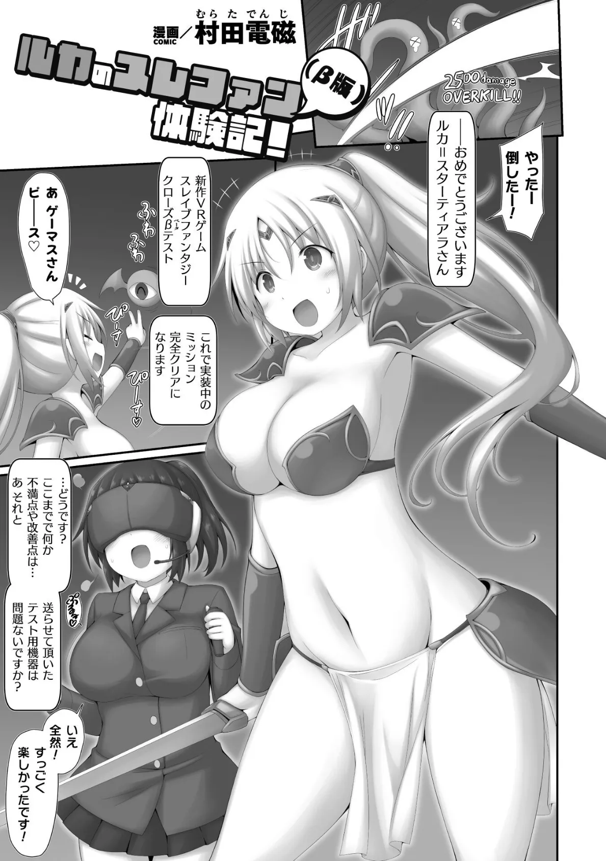 ルカのスレファン(β版)体験記!【単話】