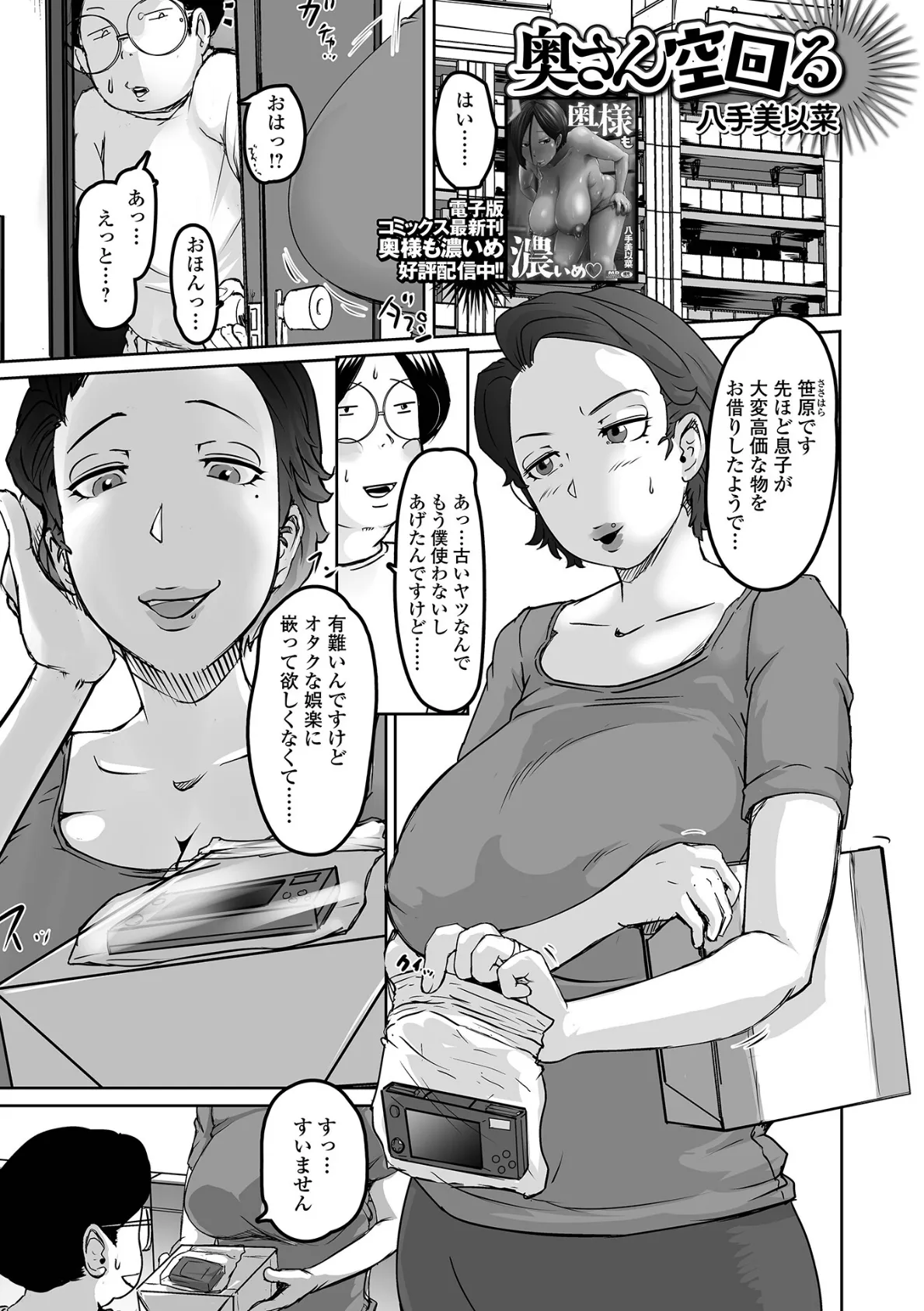 奥さん空回る