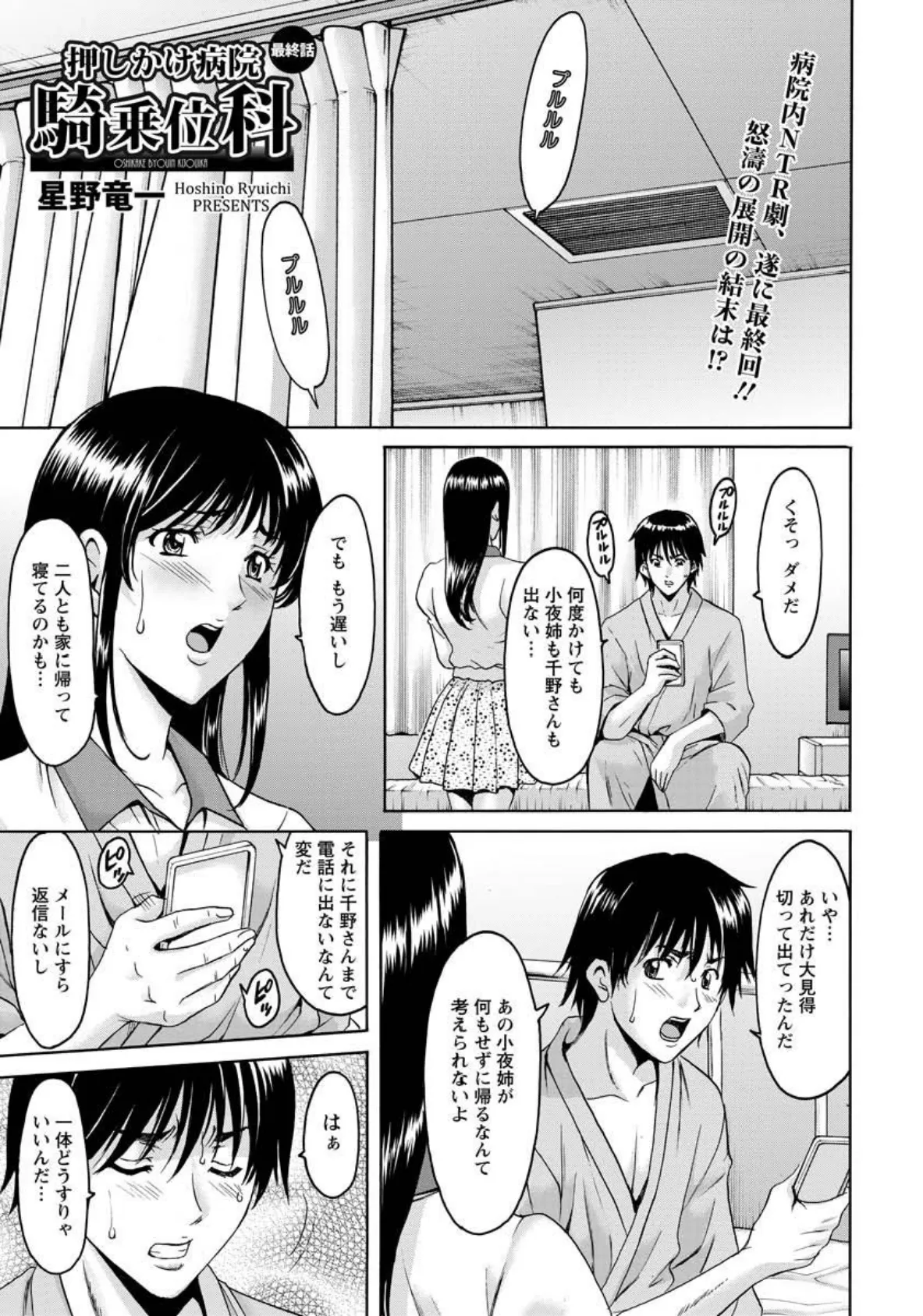 押しかけ病院騎乗位科(9)(最終話)【単話】