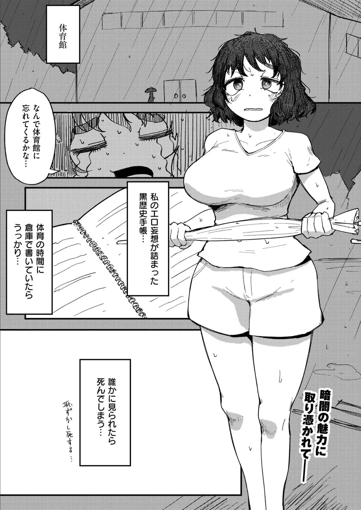 闇オナニー
