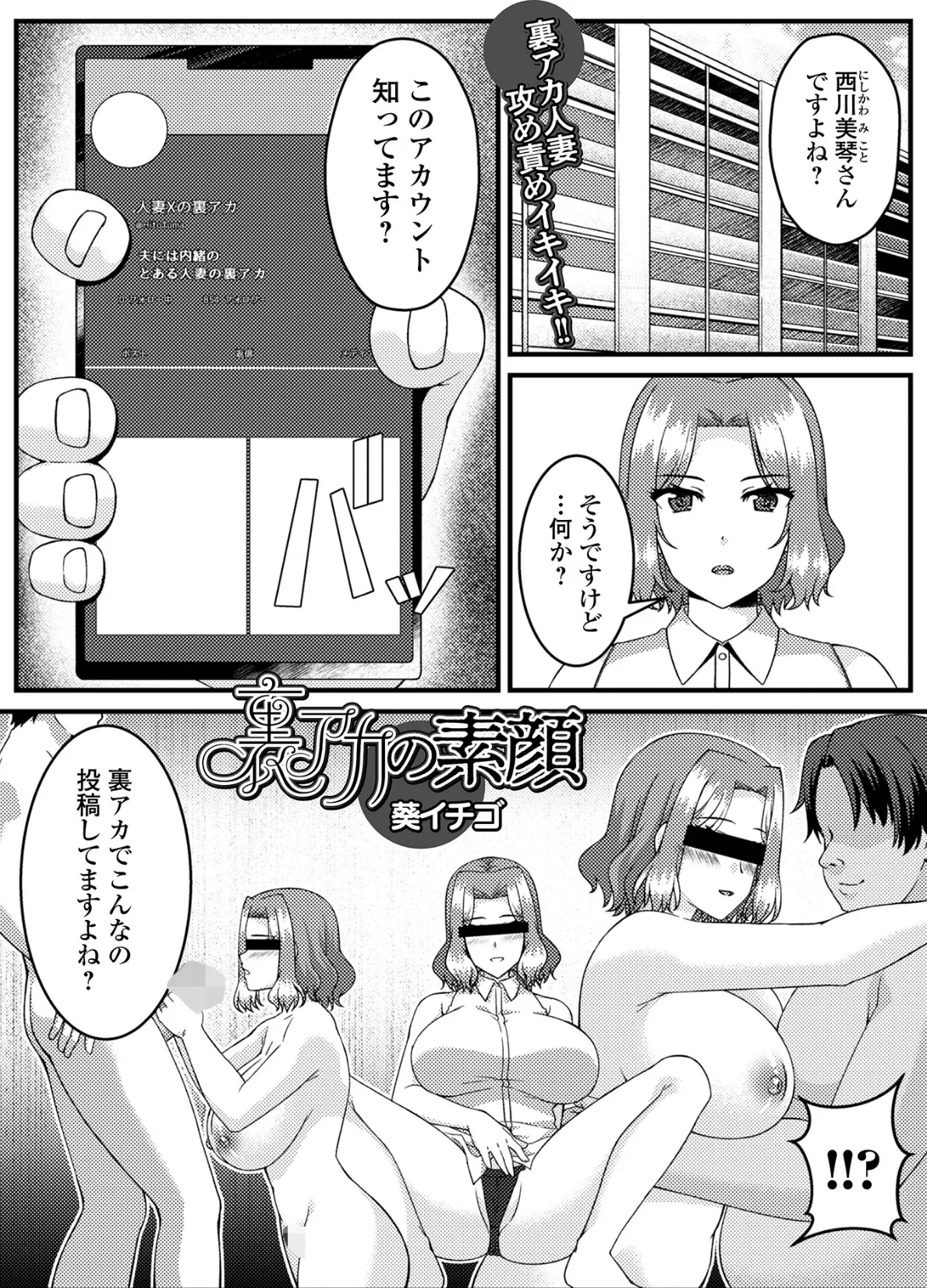 裏アカの素顔