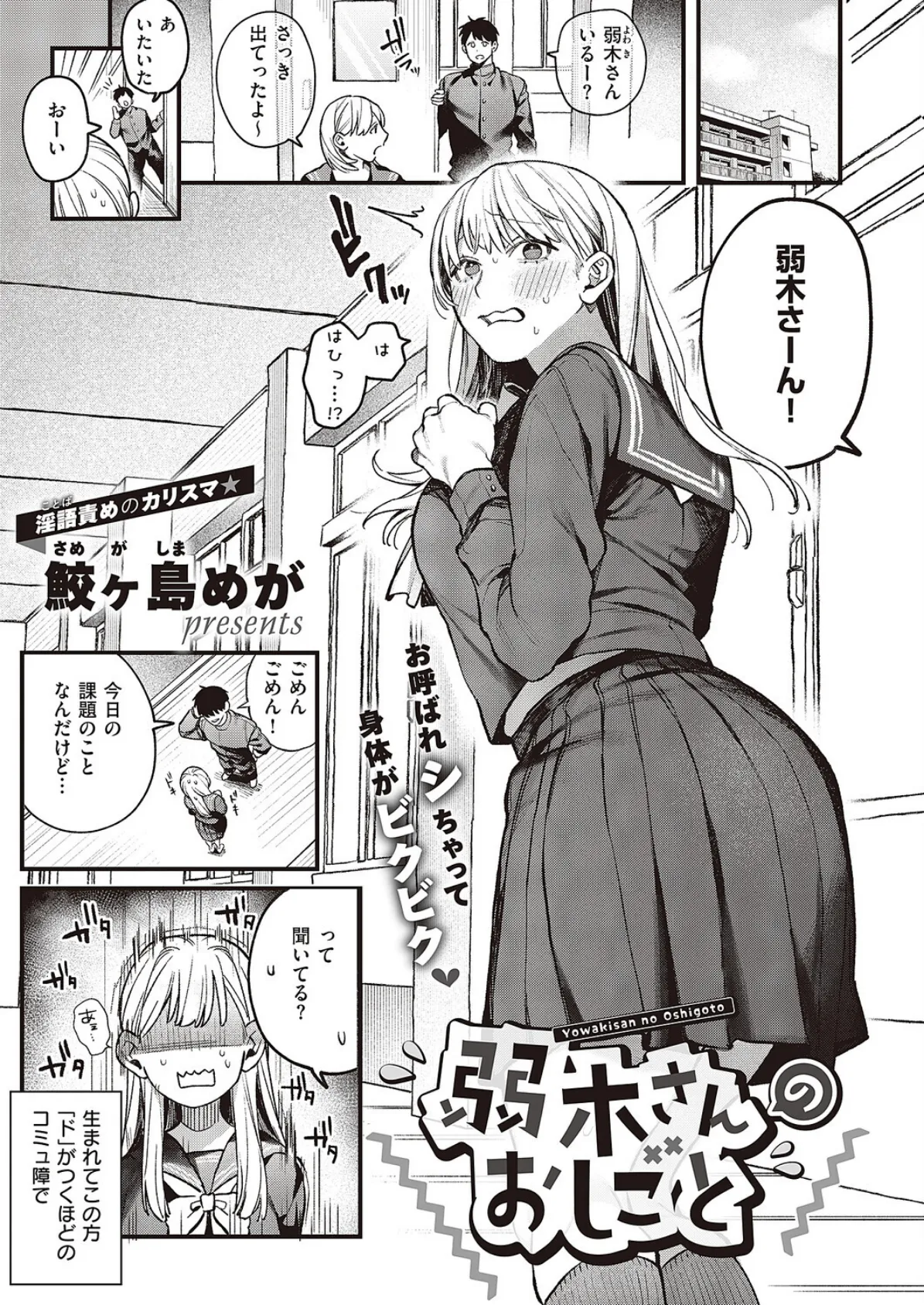 弱木さんのおしごと