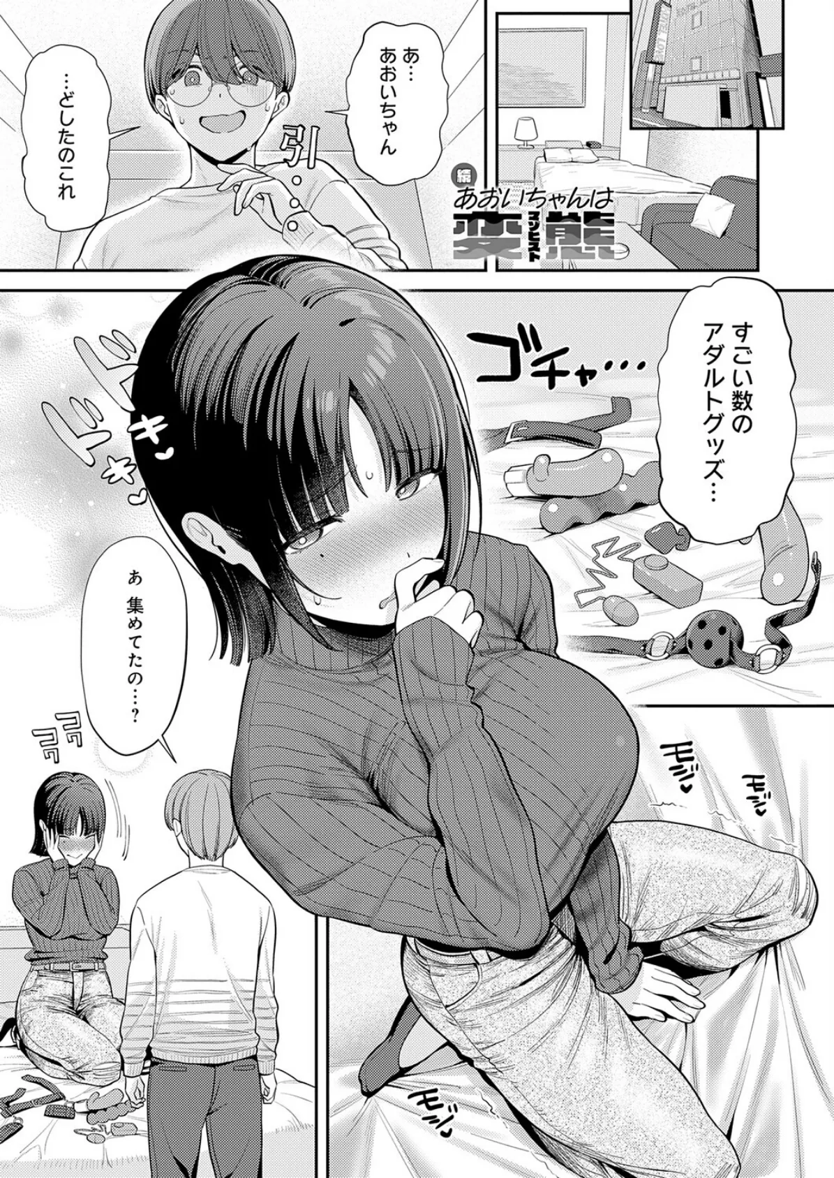 続・あおいちゃんは変態（マゾヒスト）