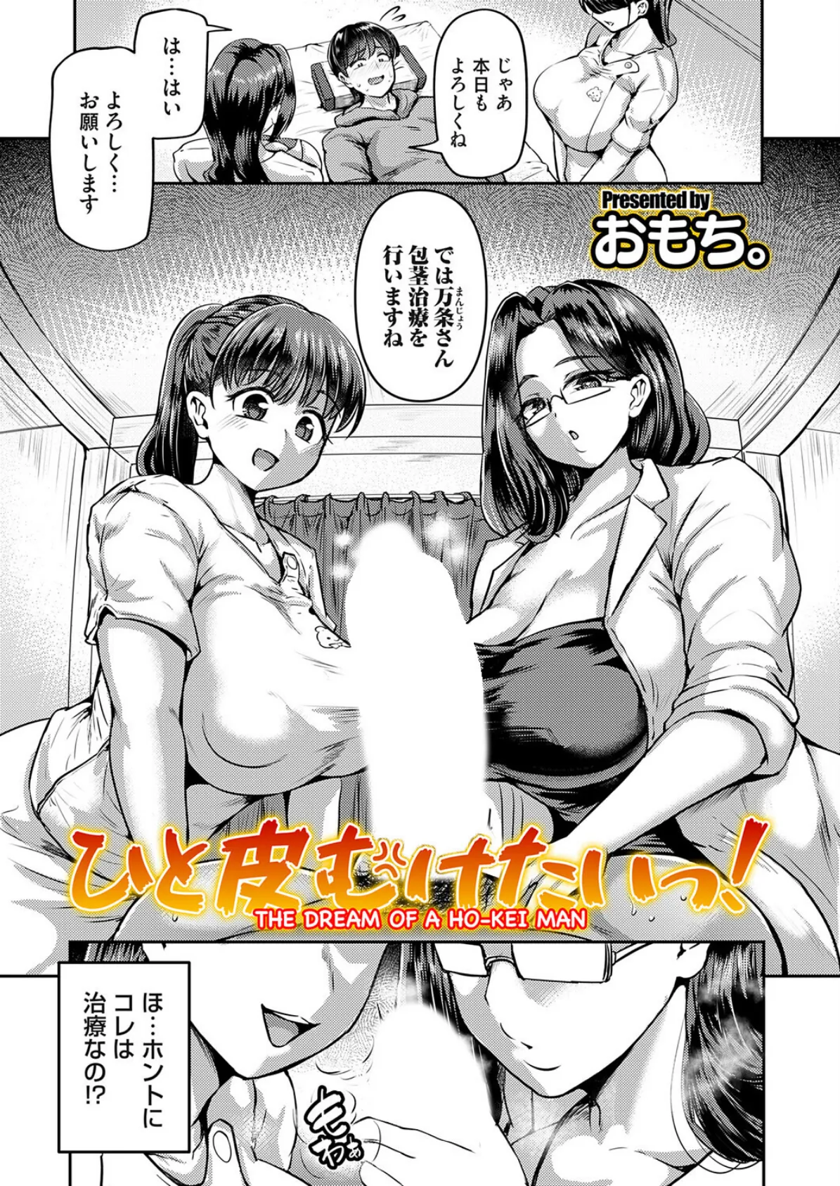 ひと皮むけたいっ！