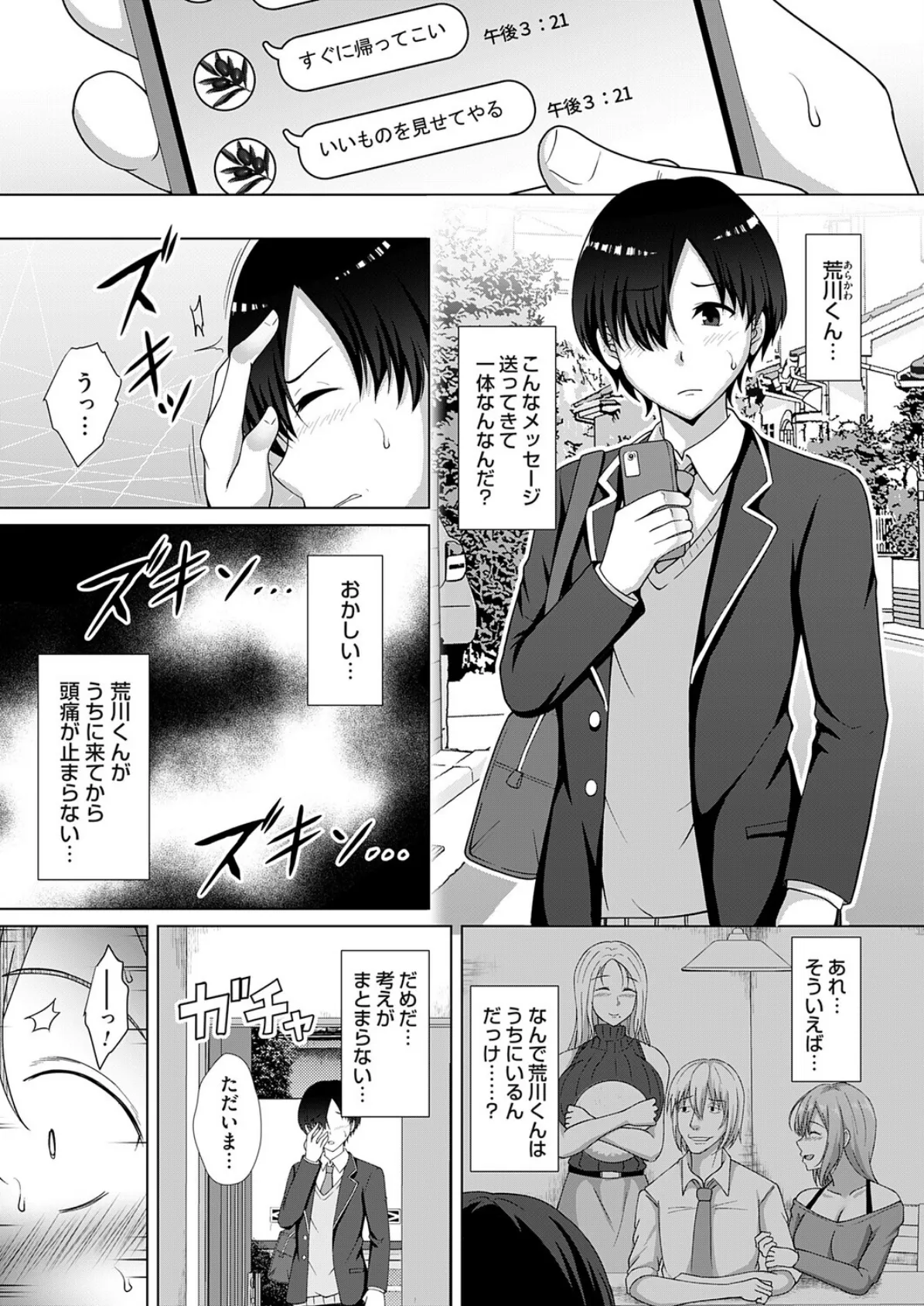 カゾクケイカク 四人目 長男・タケル