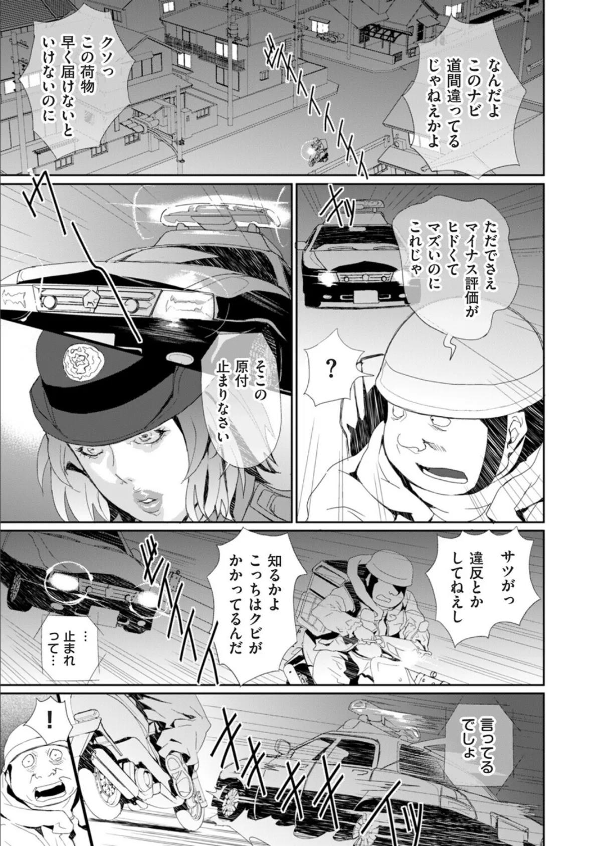 恥辱のデリバリー7