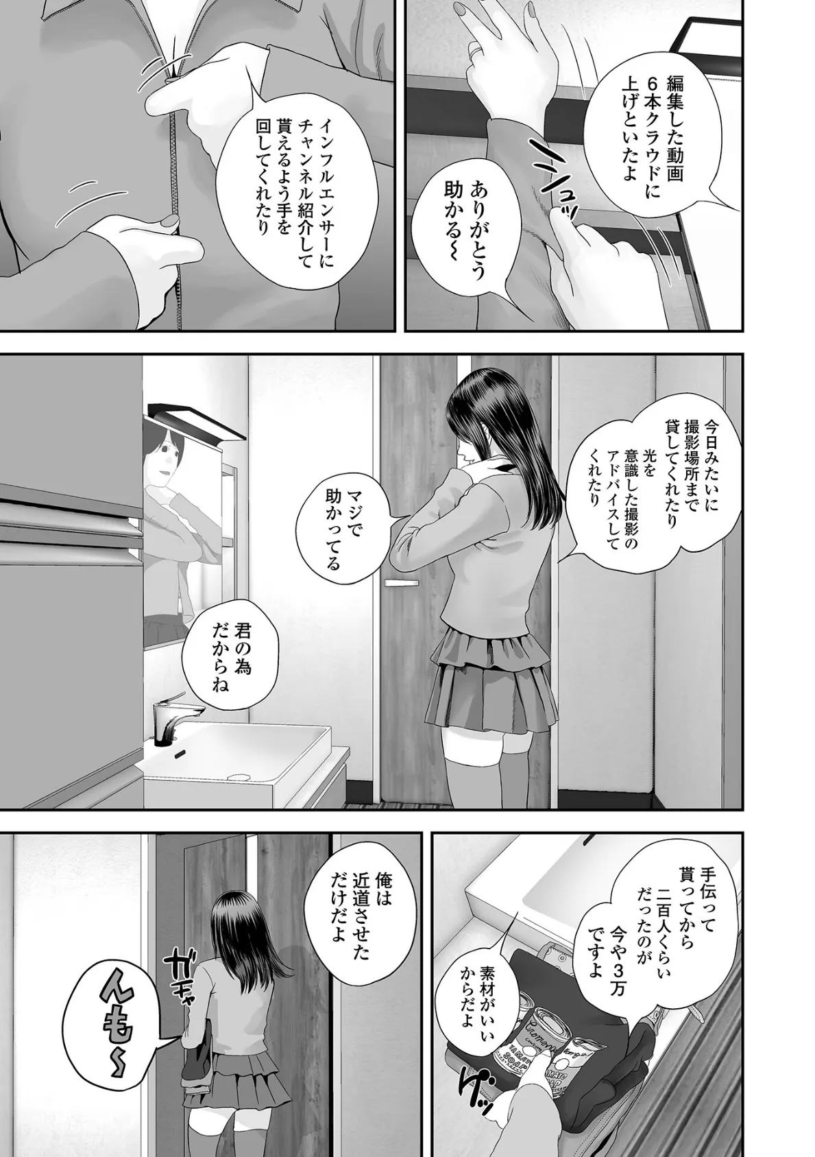 双子愛のヒロインを寝取って身も心も俺のものにする計画 第16話