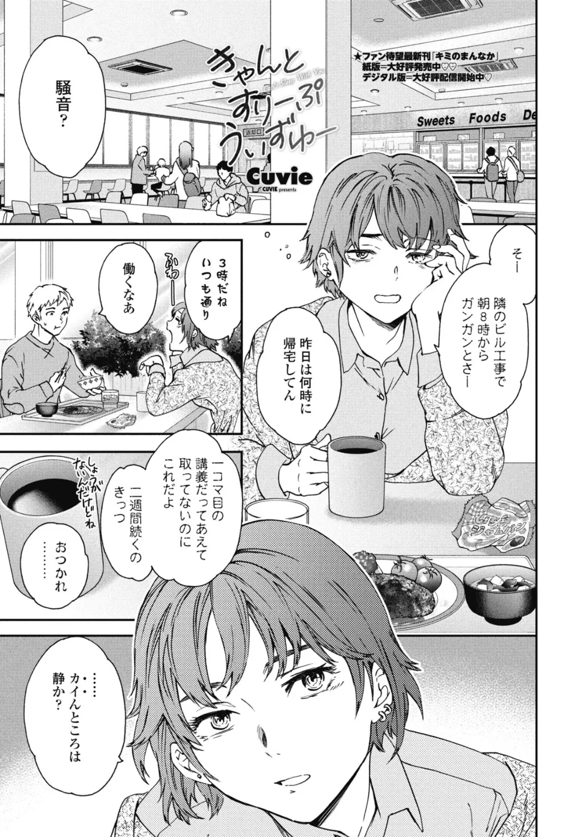 きゃんとすりーぷうぃずゆー