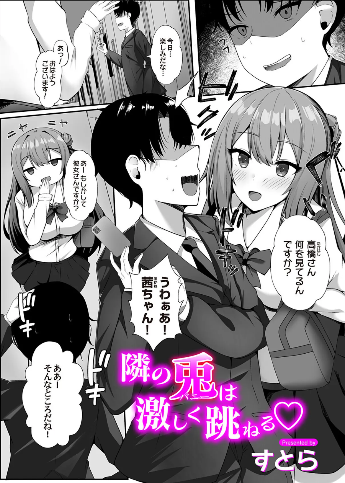 隣の兎は激しく跳ねる