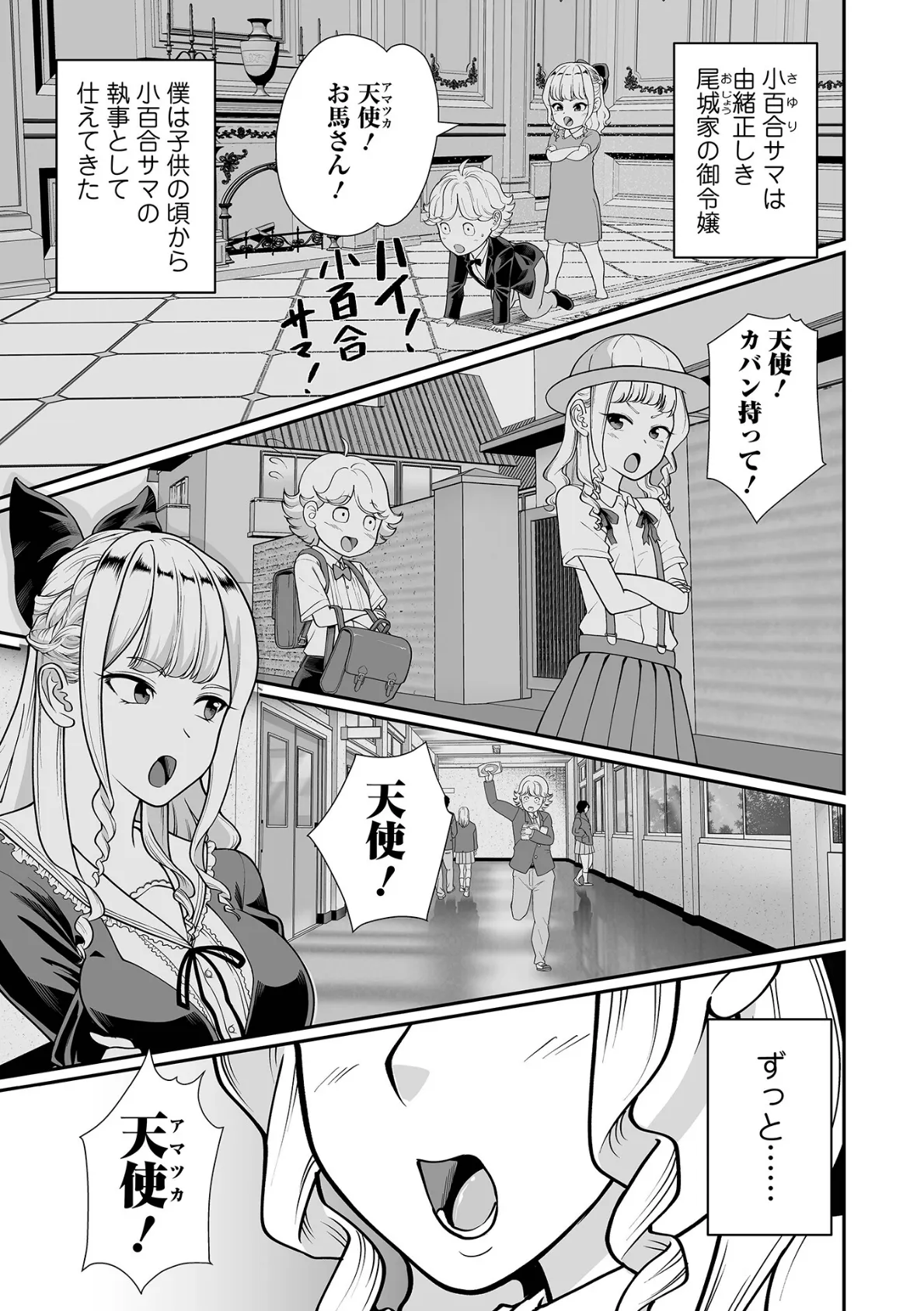 破廉恥ですよ！小百合サマ