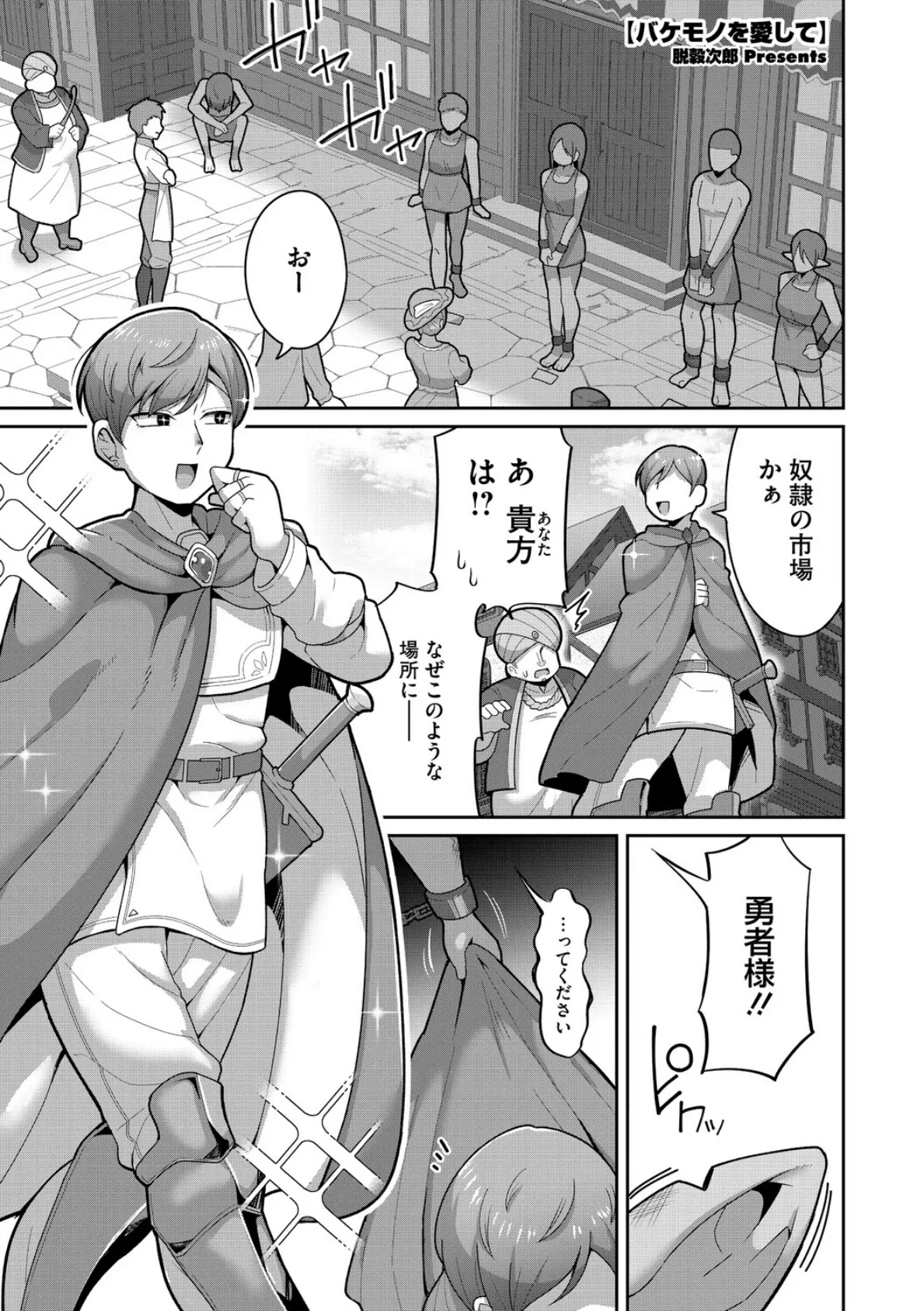 バケモノを愛して